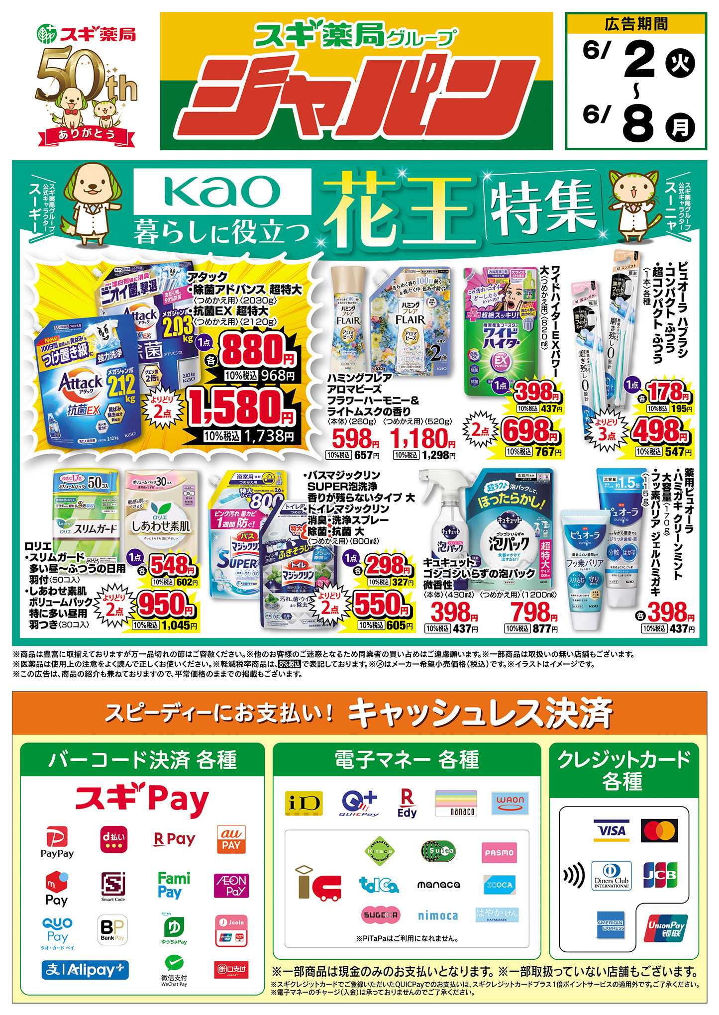ジャパン チラシのご案内