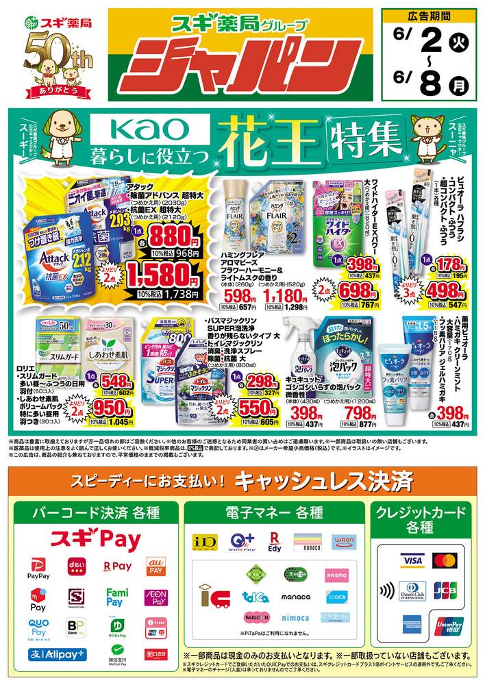 ジャパン 池田鉢塚店の最新チラシ・セール情報 | クラシルチラシ