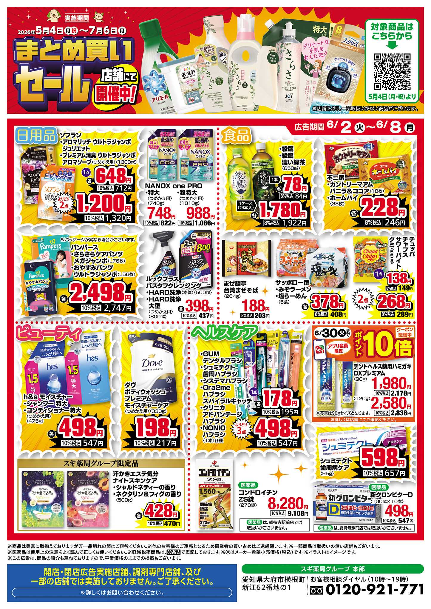 ジャパン チラシのご案内