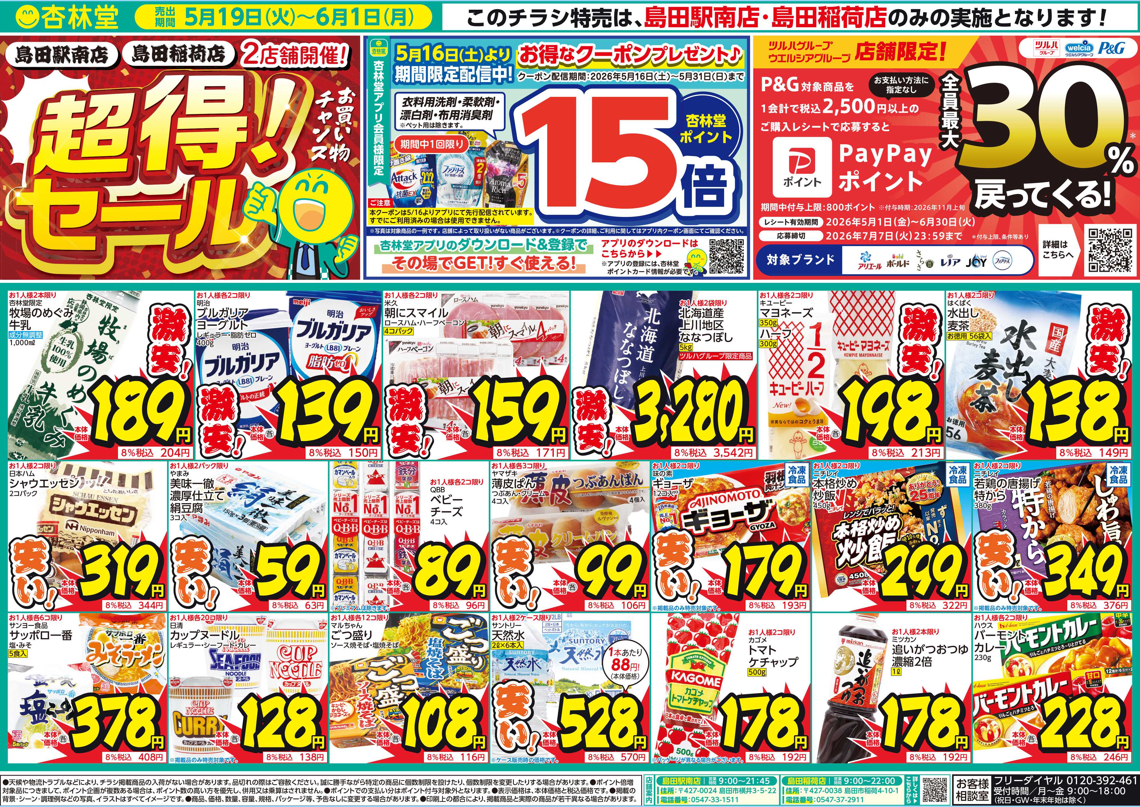 杏林堂 島田2店舗開催！超得！セール
