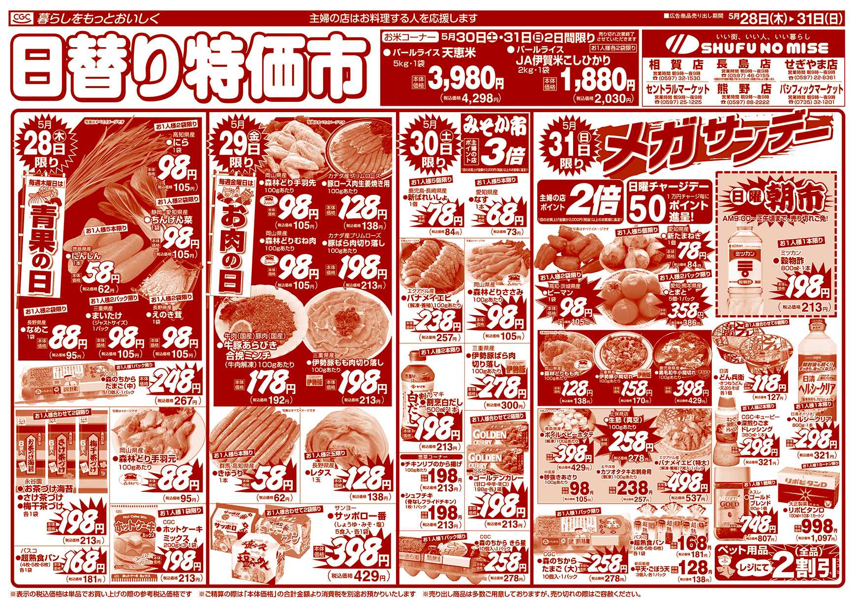 主婦の店 初夏を味わう