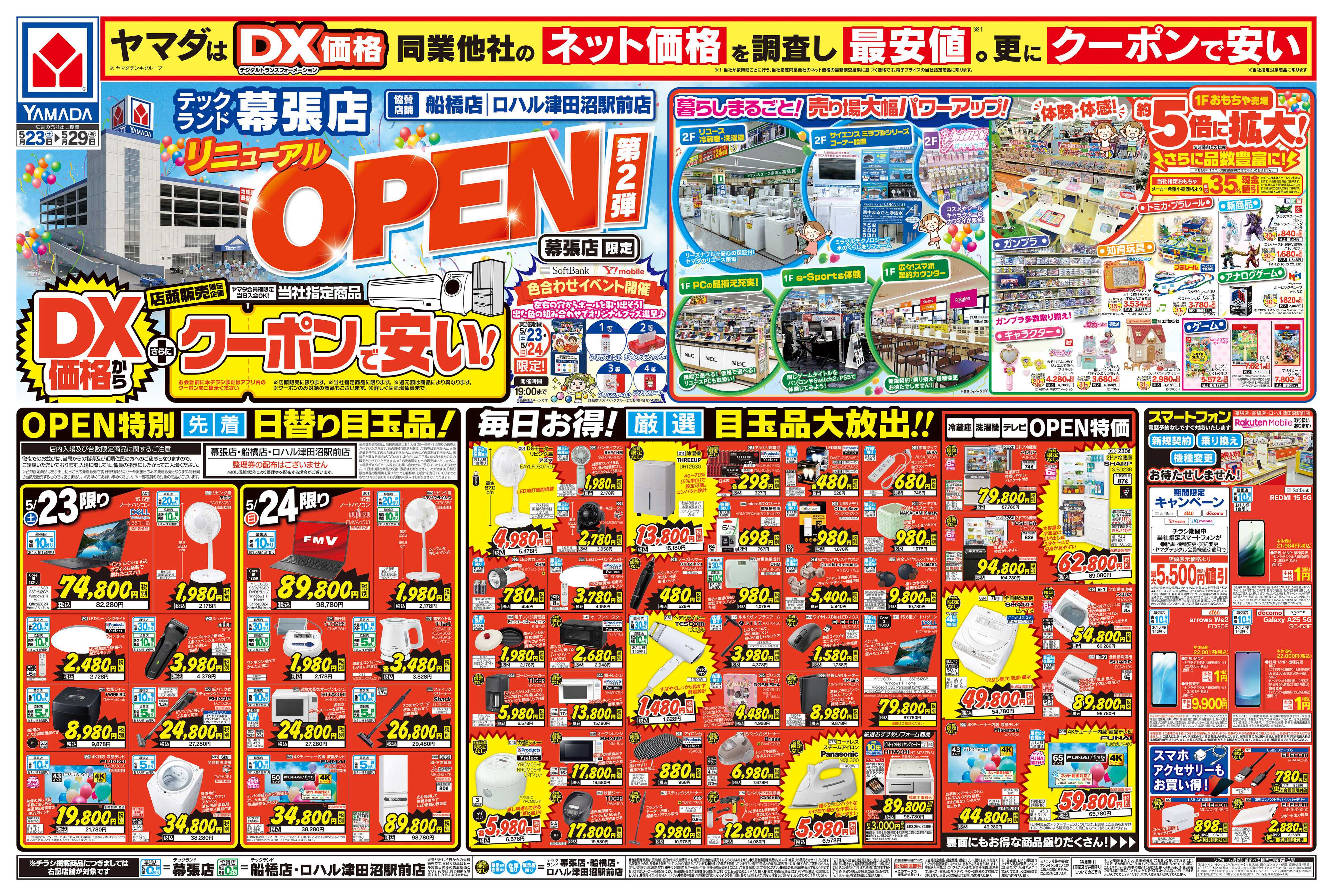 ヤマダデンキ リニューアルOPEN