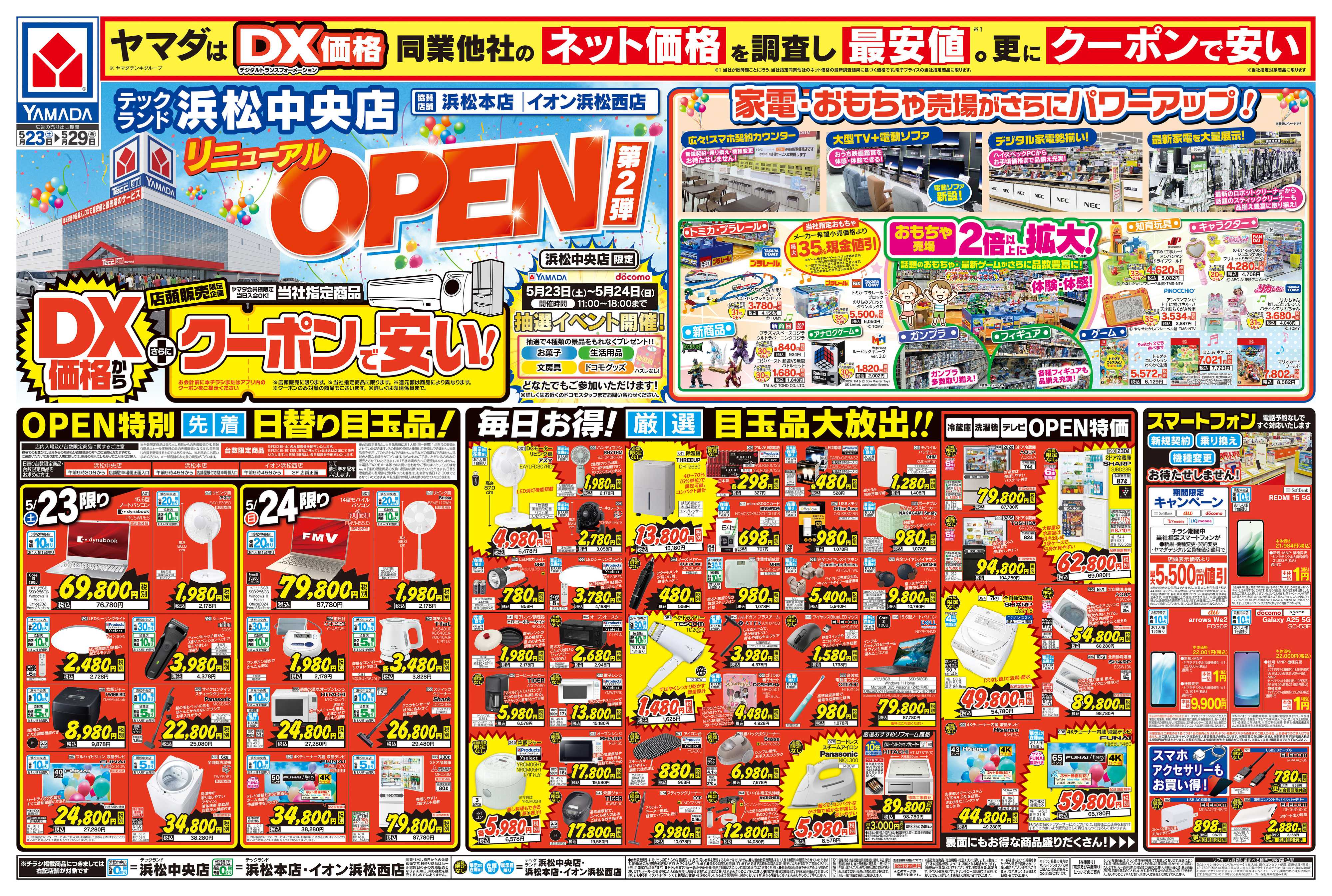 ヤマダデンキ リニューアルOPEN