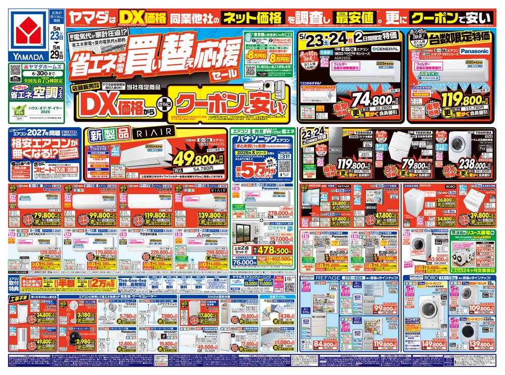 ヤマダタロウ 同梱での割引込み ヤマダデンキ クロスガーデン川崎幸店の最新チラシ・セール情報