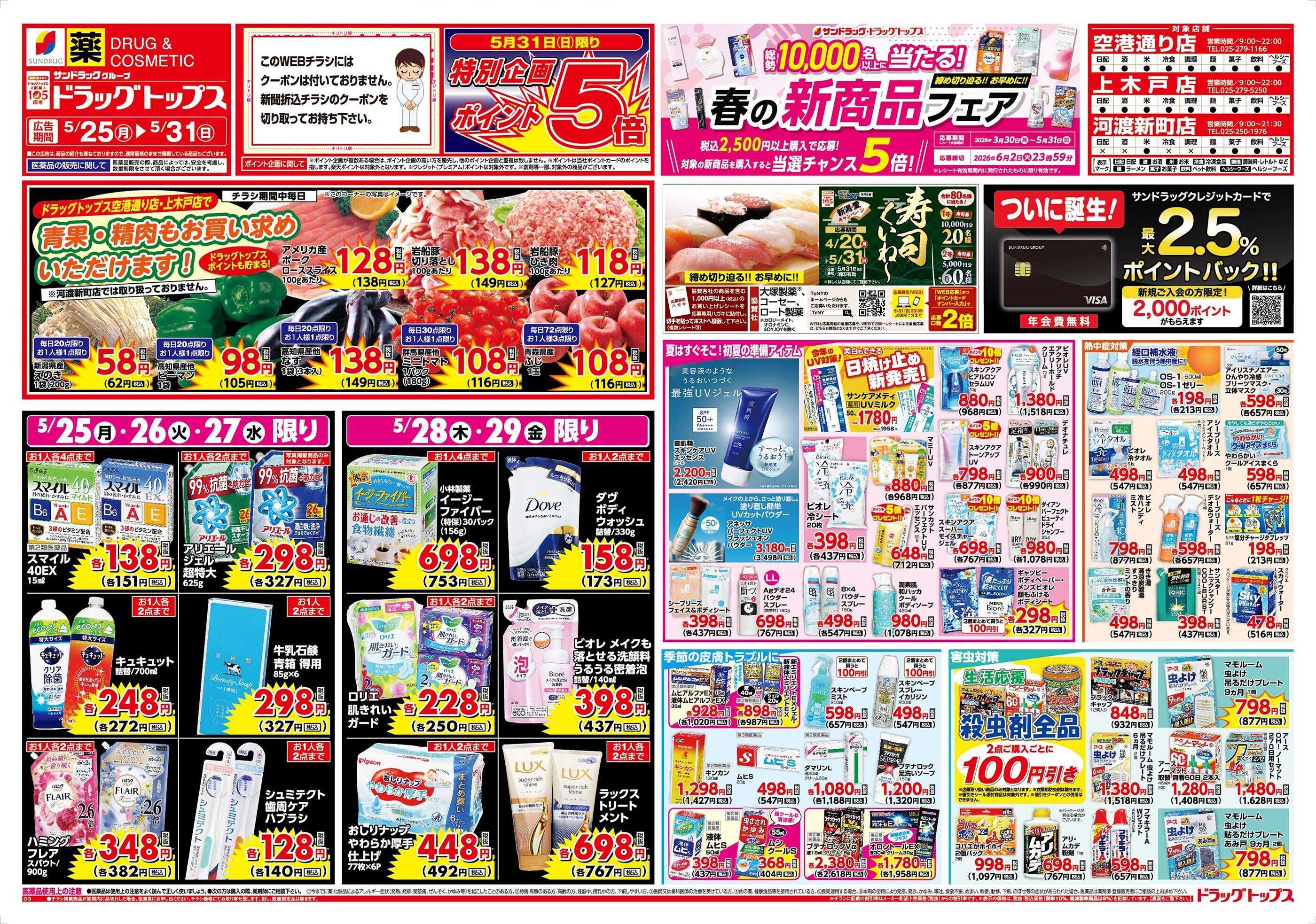 ドラッグトップス 