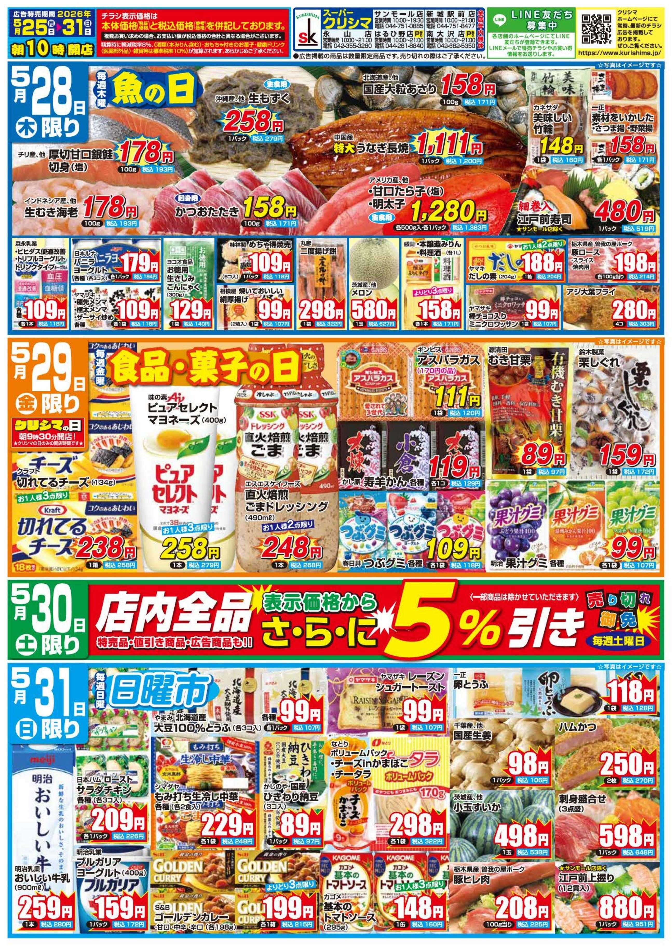 スーパークリシマ 「週間日替わり特売」のお知らせです。