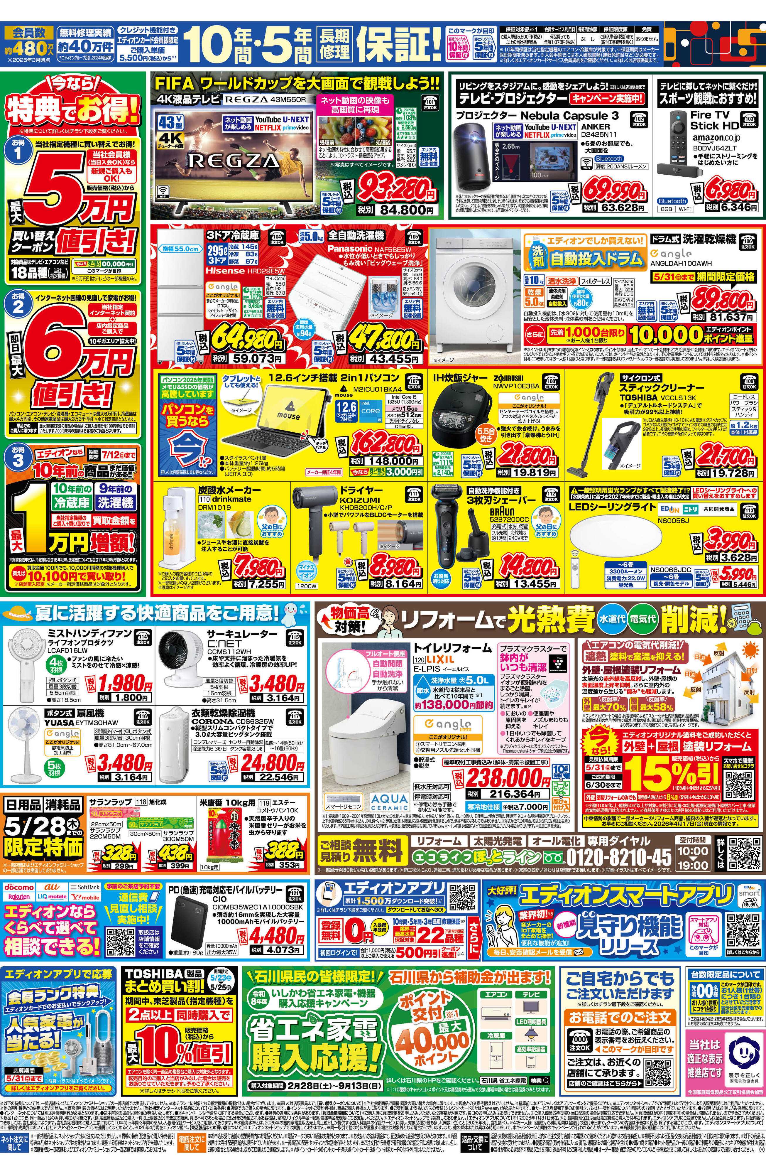 EDION 衝撃の2日間　エアコンチャレンジデー！