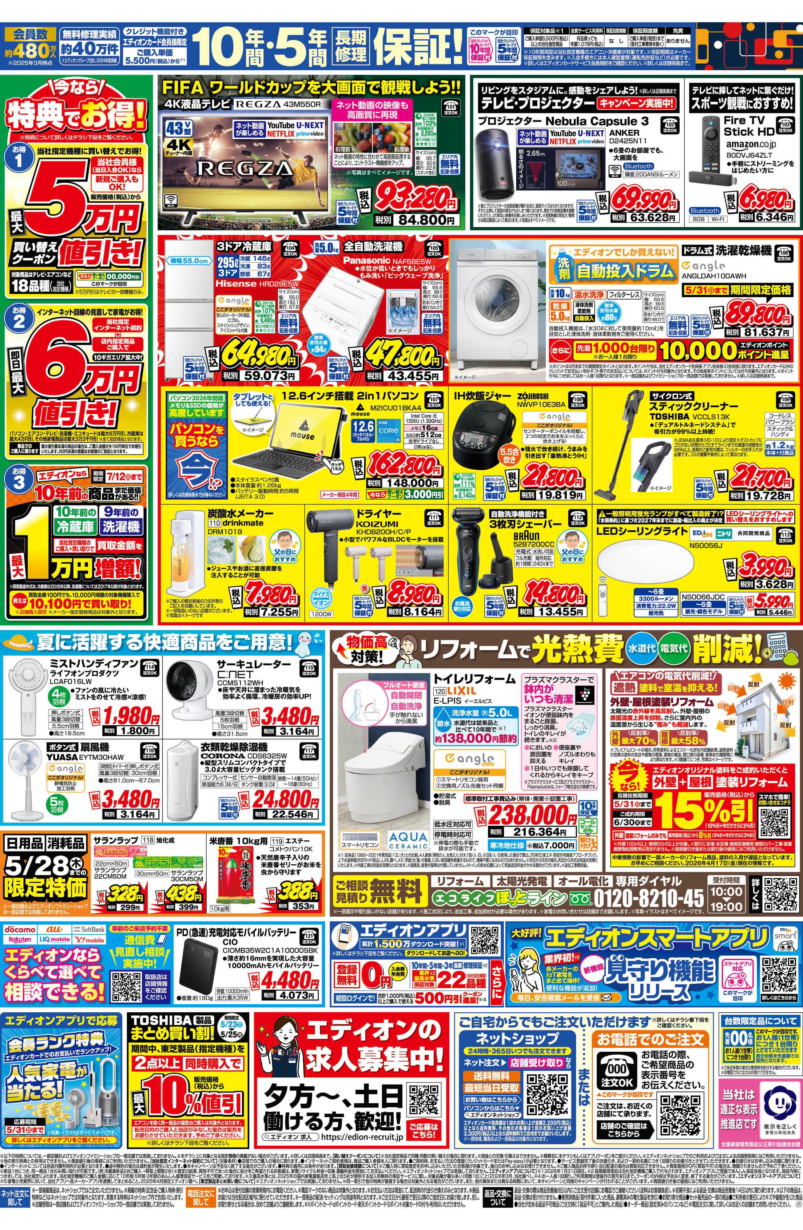 EDION 衝撃の2日間　エアコンチャレンジデー！