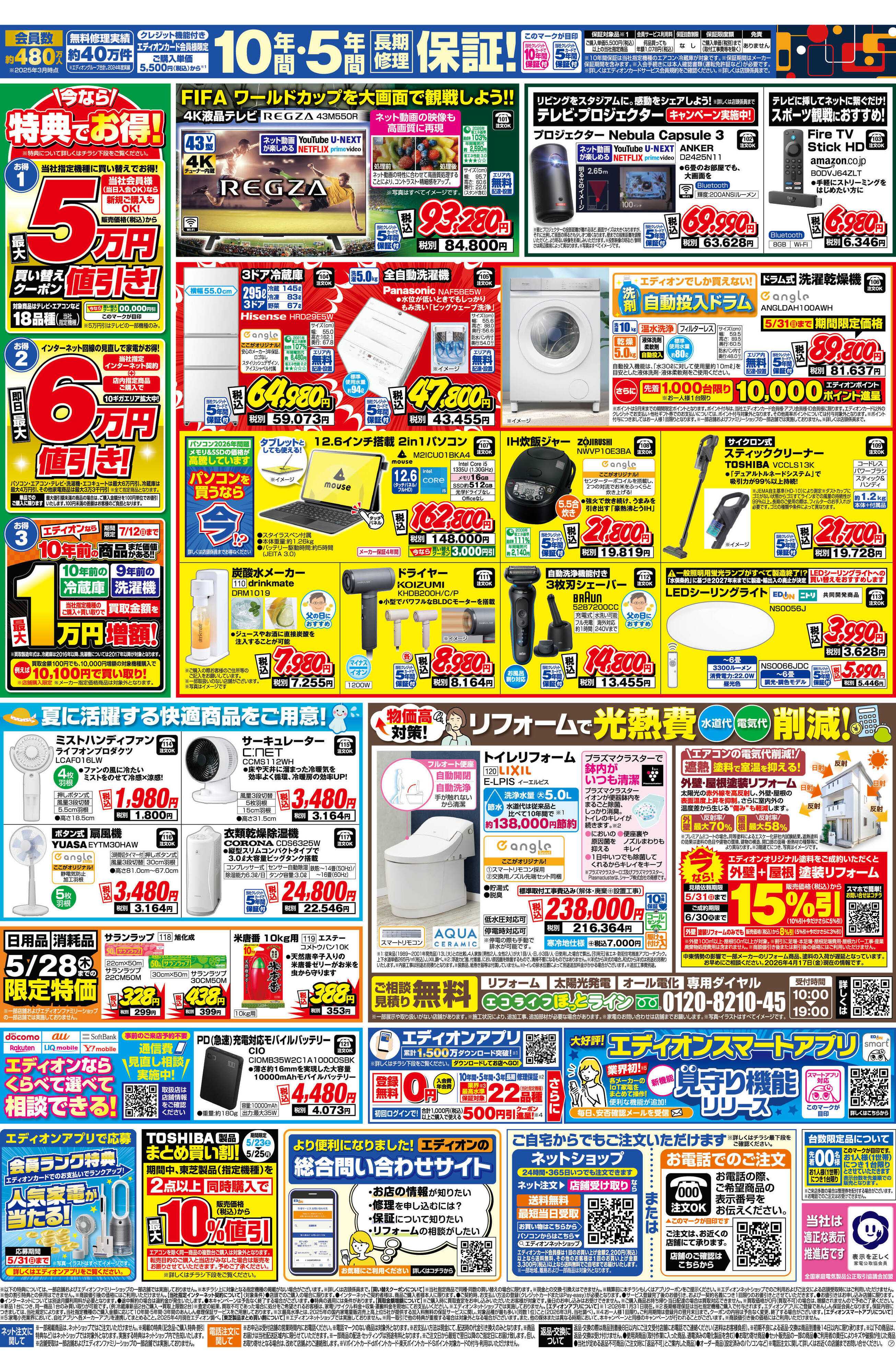 EDION 衝撃の2日間　エアコンチャレンジデー！