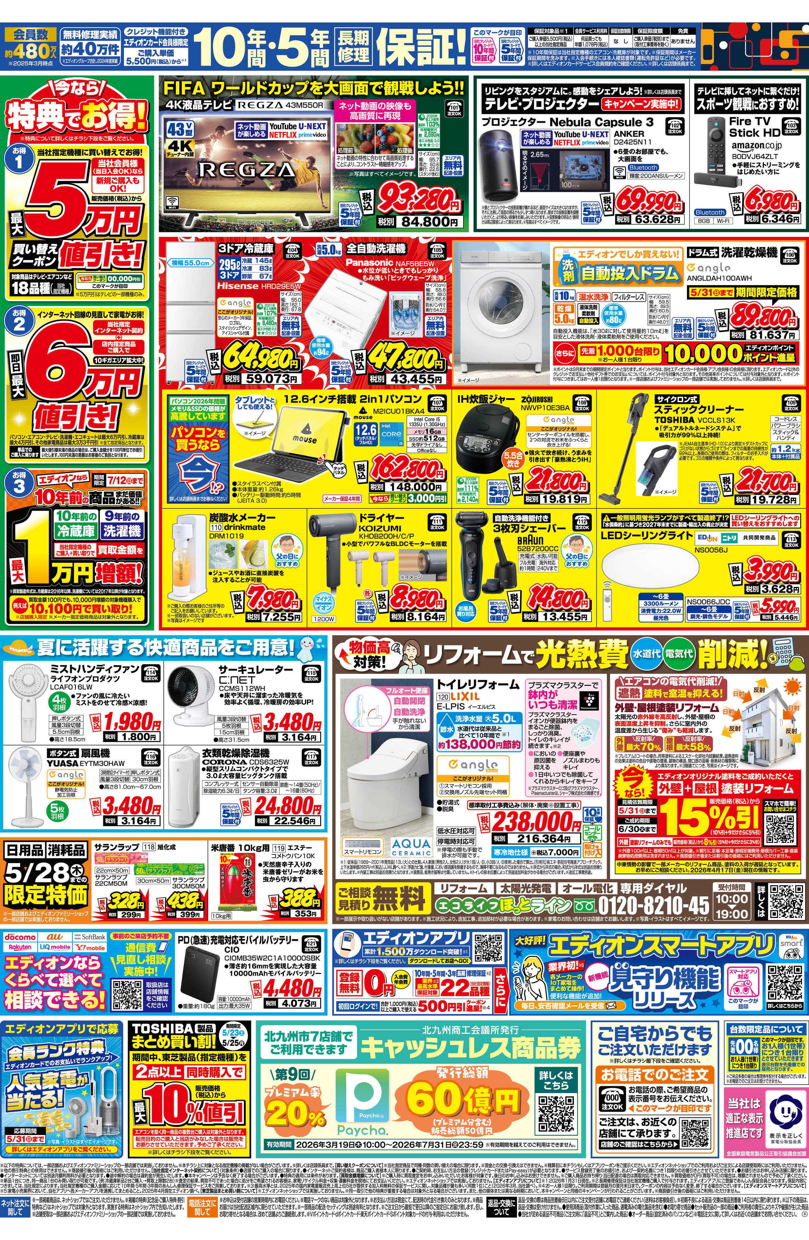 EDION 衝撃の2日間　エアコンチャレンジデー！