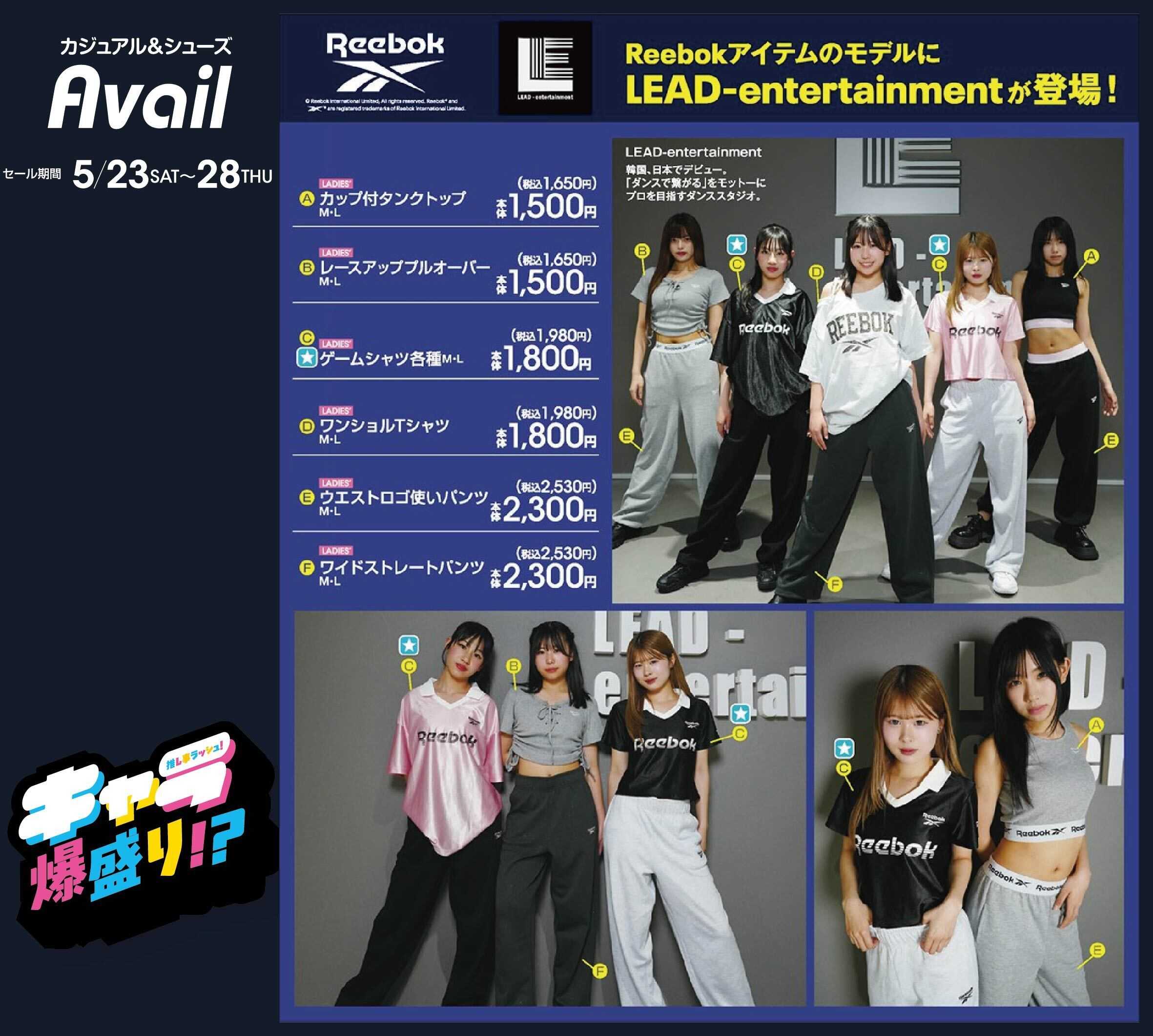 アベイル 【Reebok】トレンドアイテム大集合！
