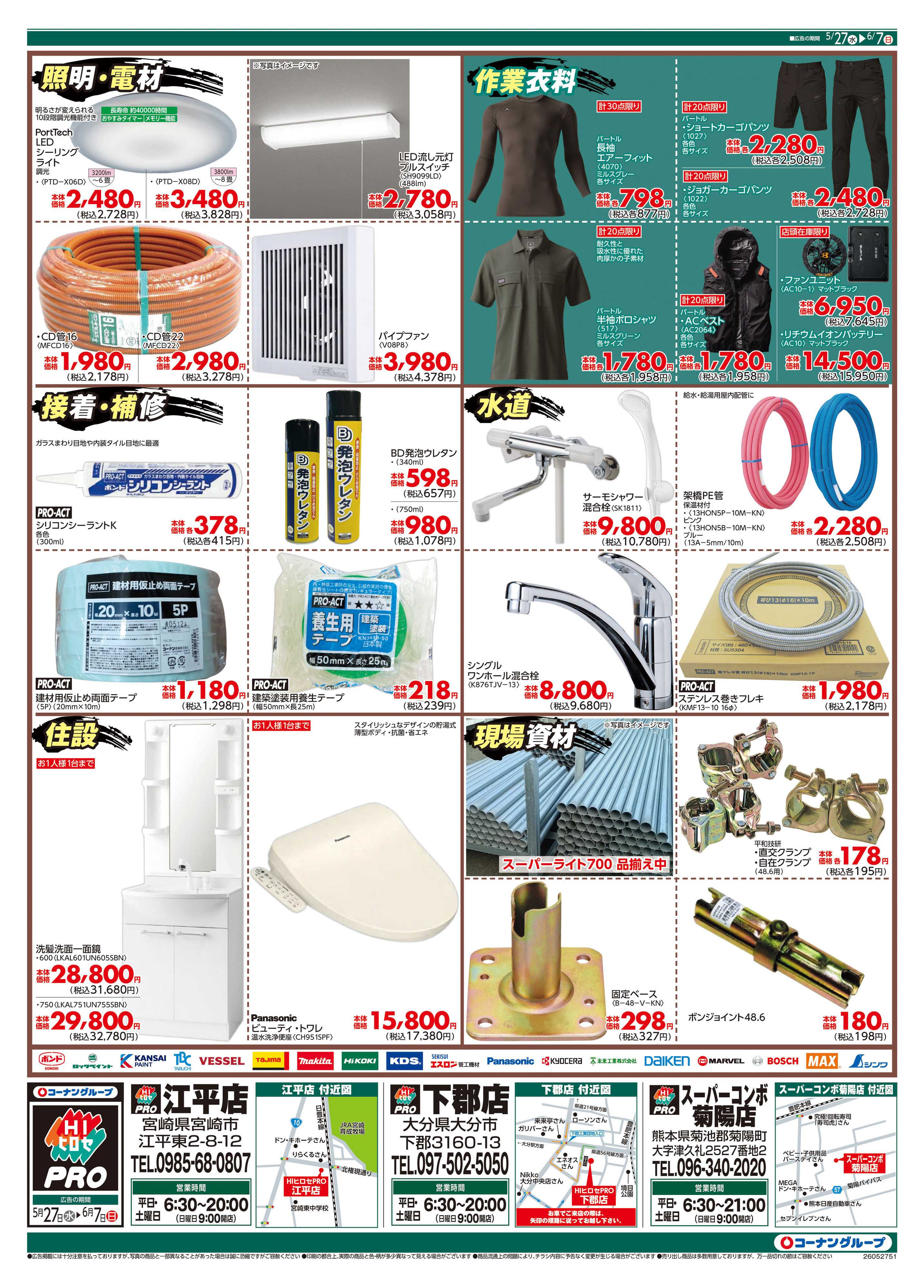 HIヒロセPRO HIヒロセPRO江平店一周年　３店舗合同セール