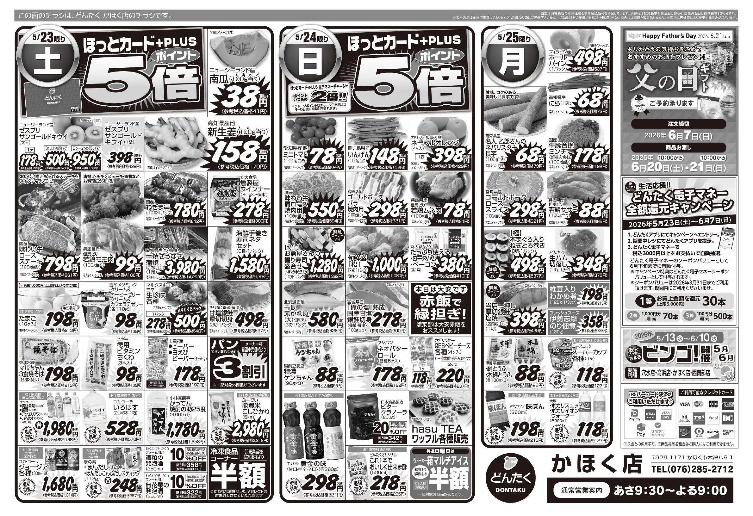 どんたく 5/23（土）やっちゃば市 / 5/23（土）〜25（月）旬のさっぱり初夏ご飯