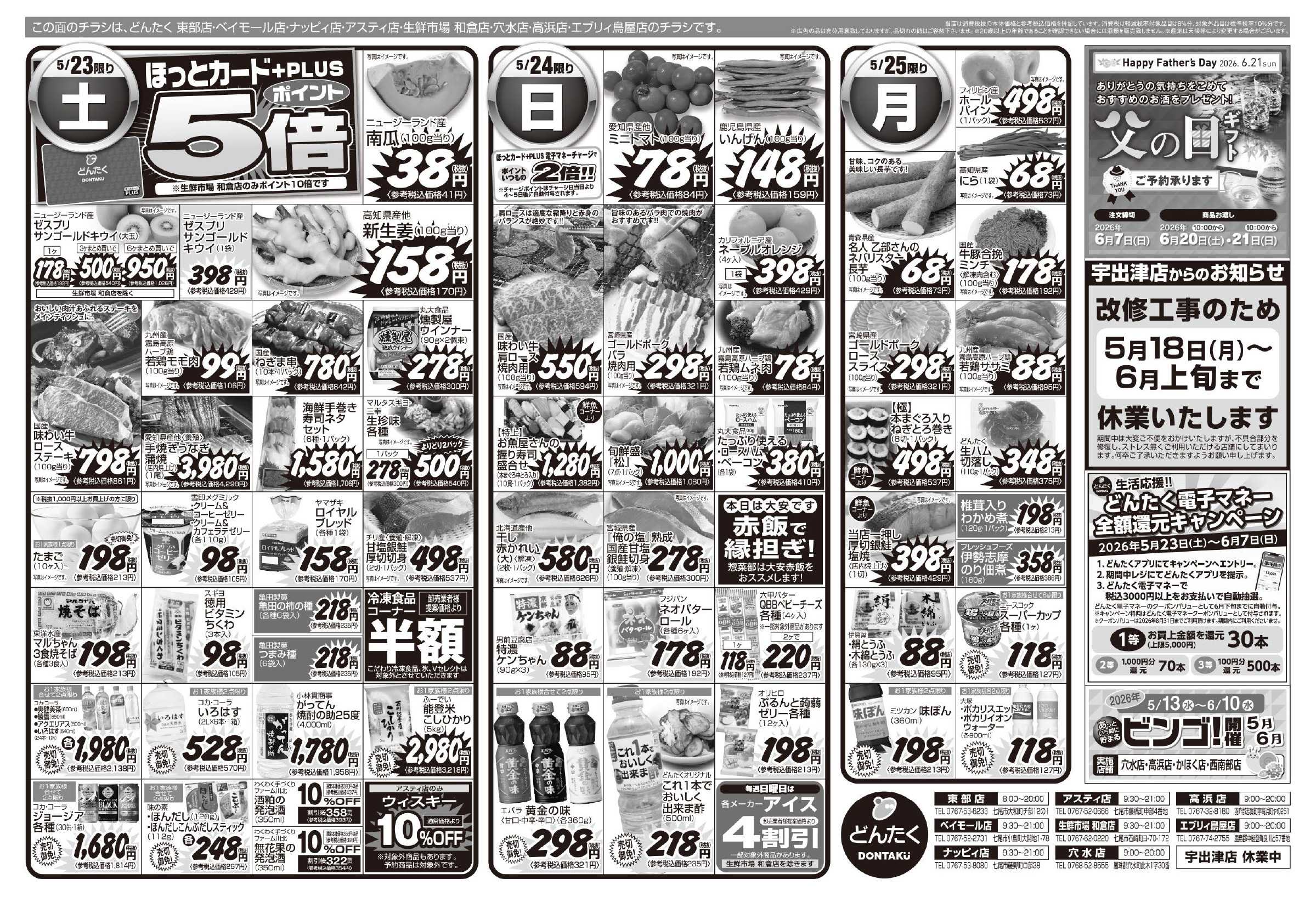 どんたく 5/23（土）やっちゃば市 / 5/23（土）〜25（月）旬のさっぱり初夏ご飯