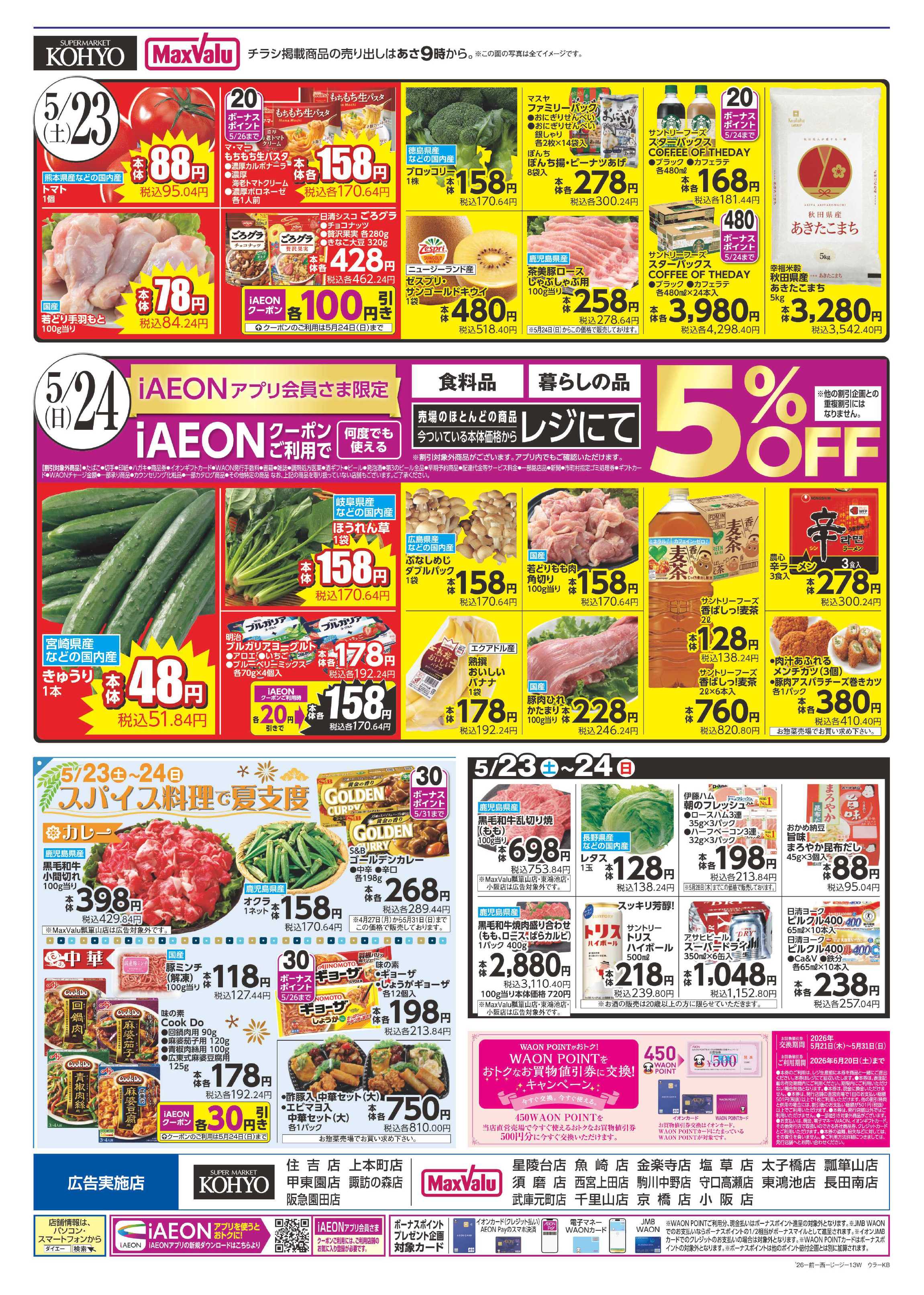 KOHYO 週末お買い得・魚の日
