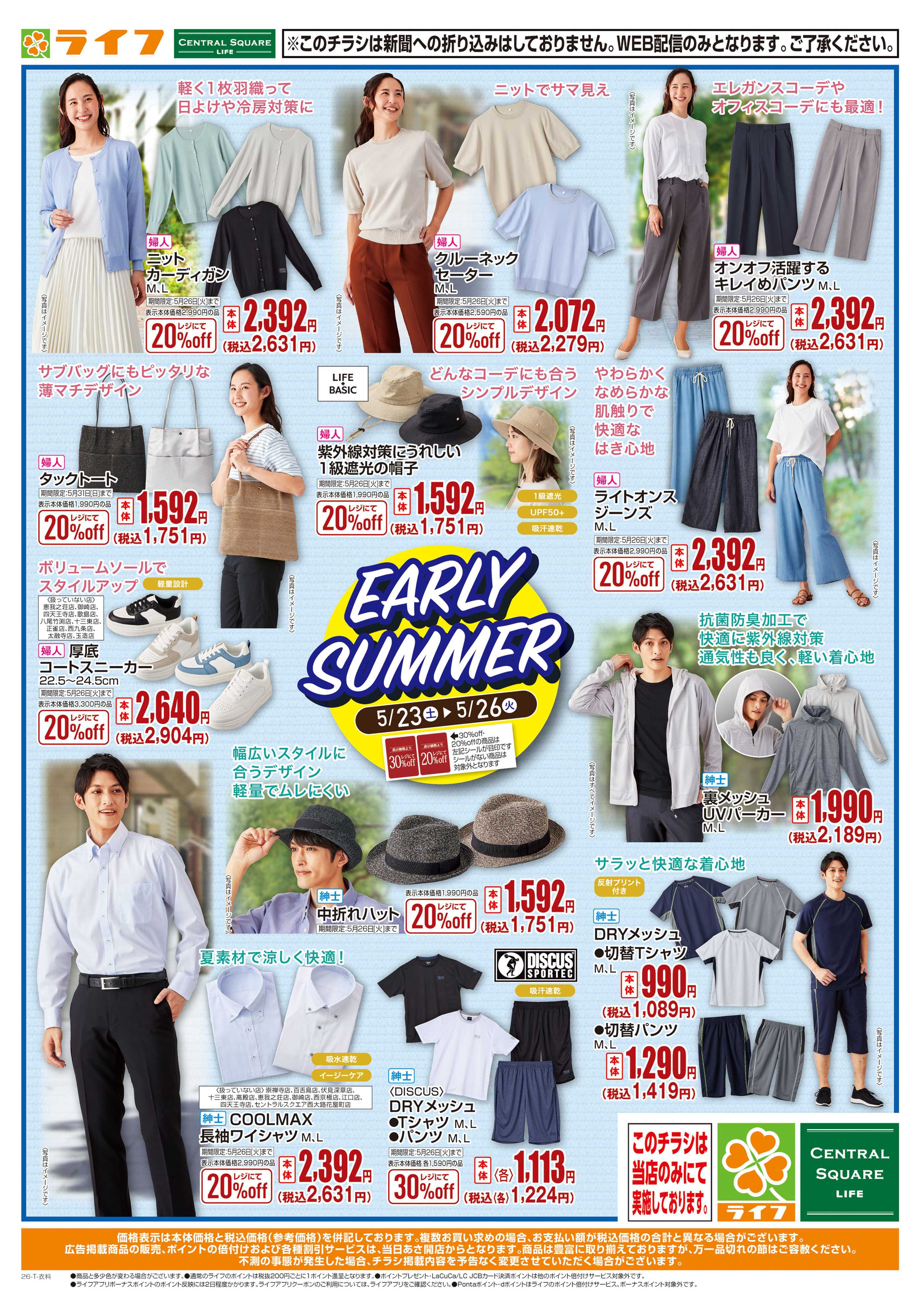 ライフ EARLY SUMMER コレクション
