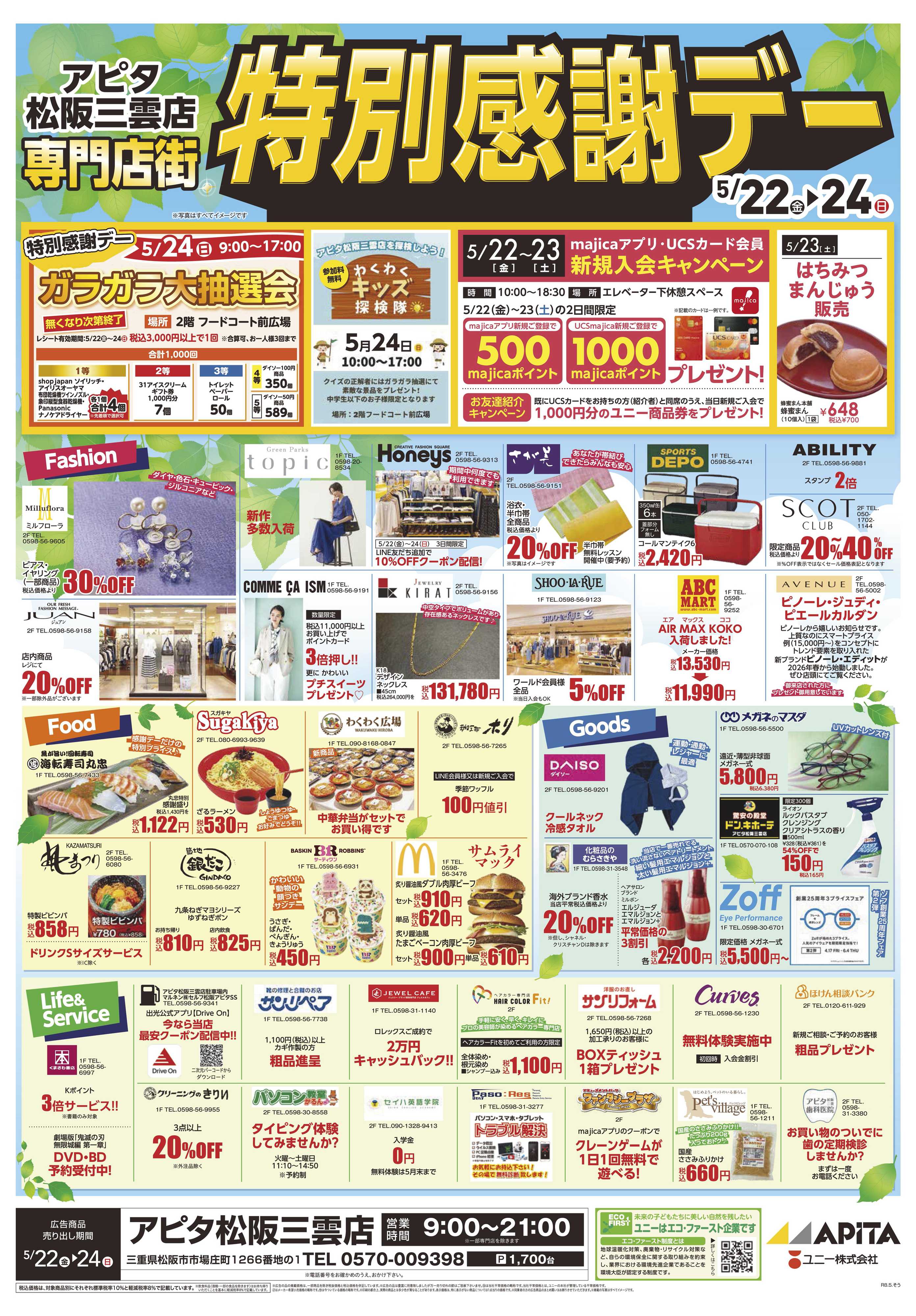 アピタ 