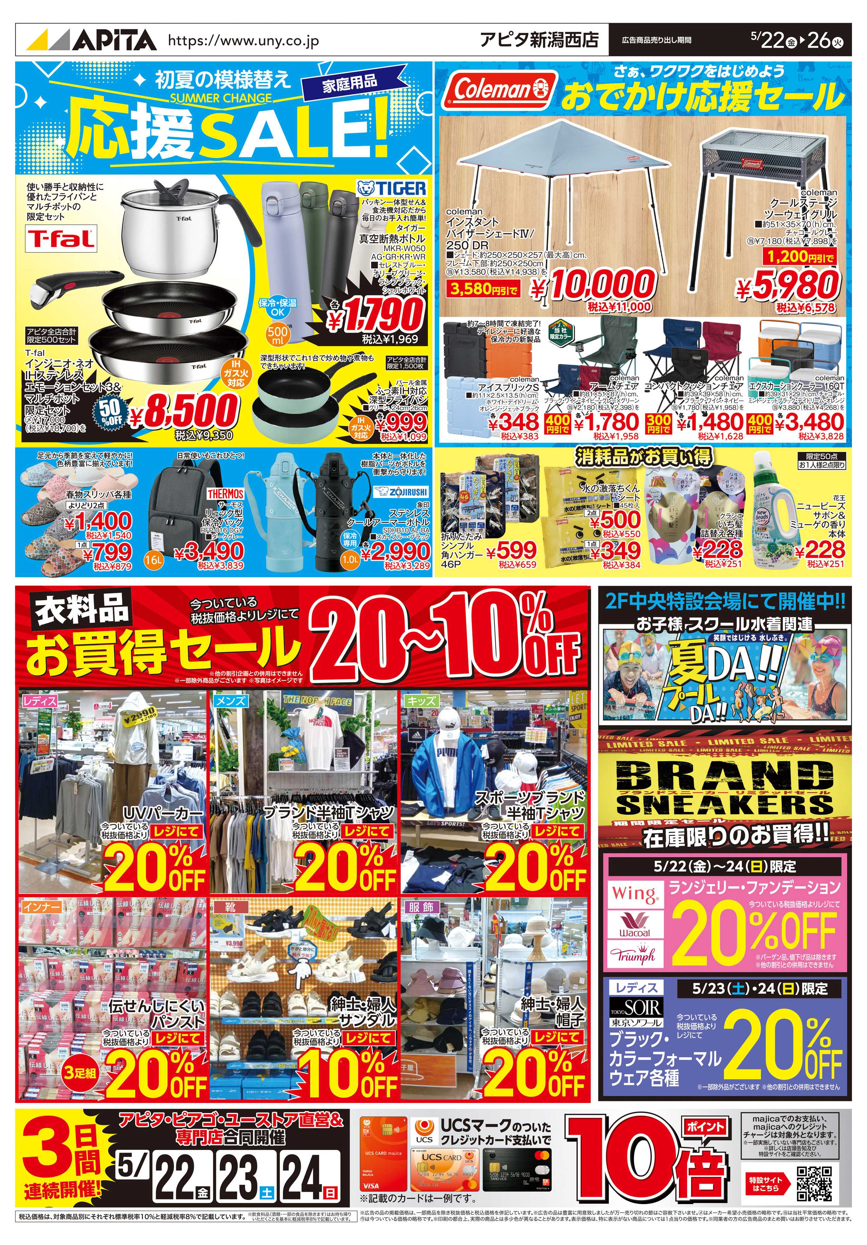 アピタ 