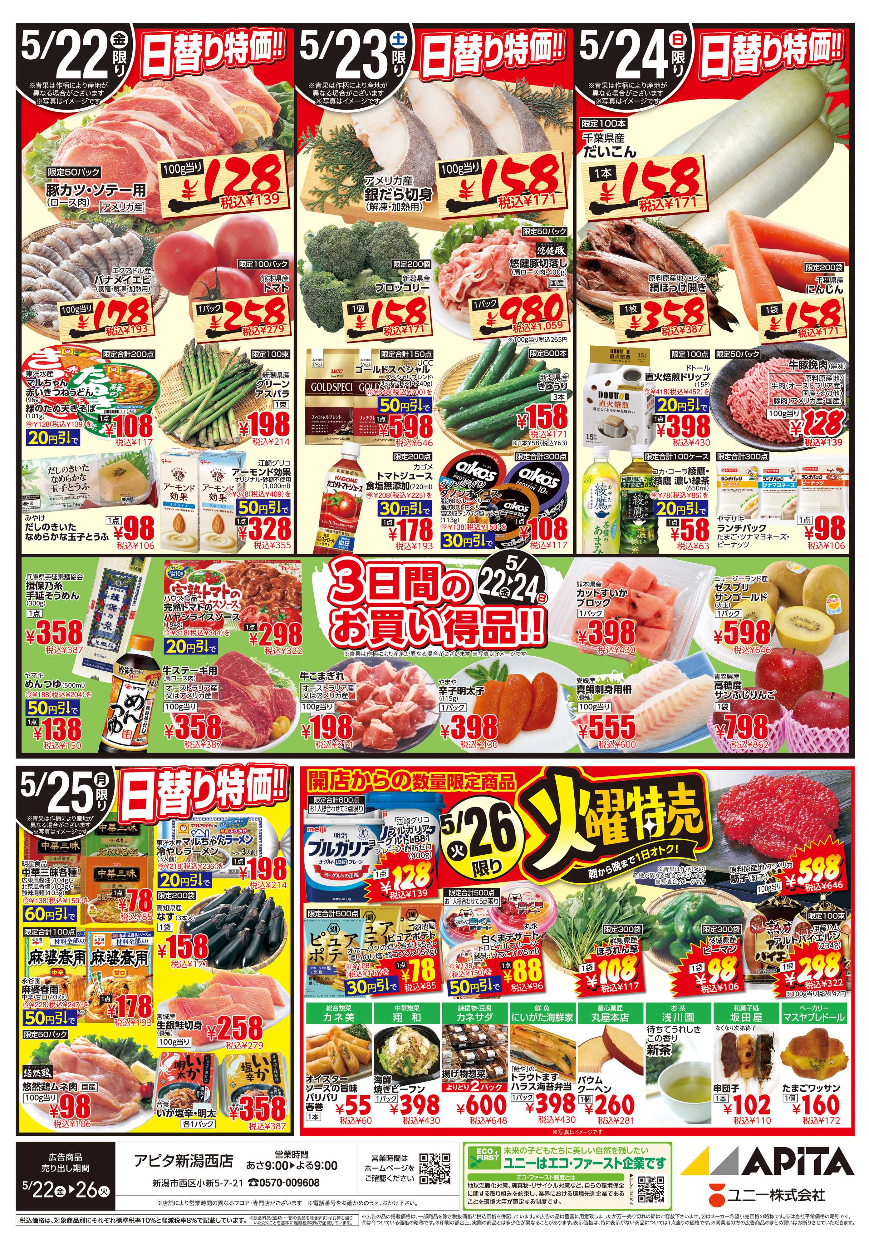 アピタ 