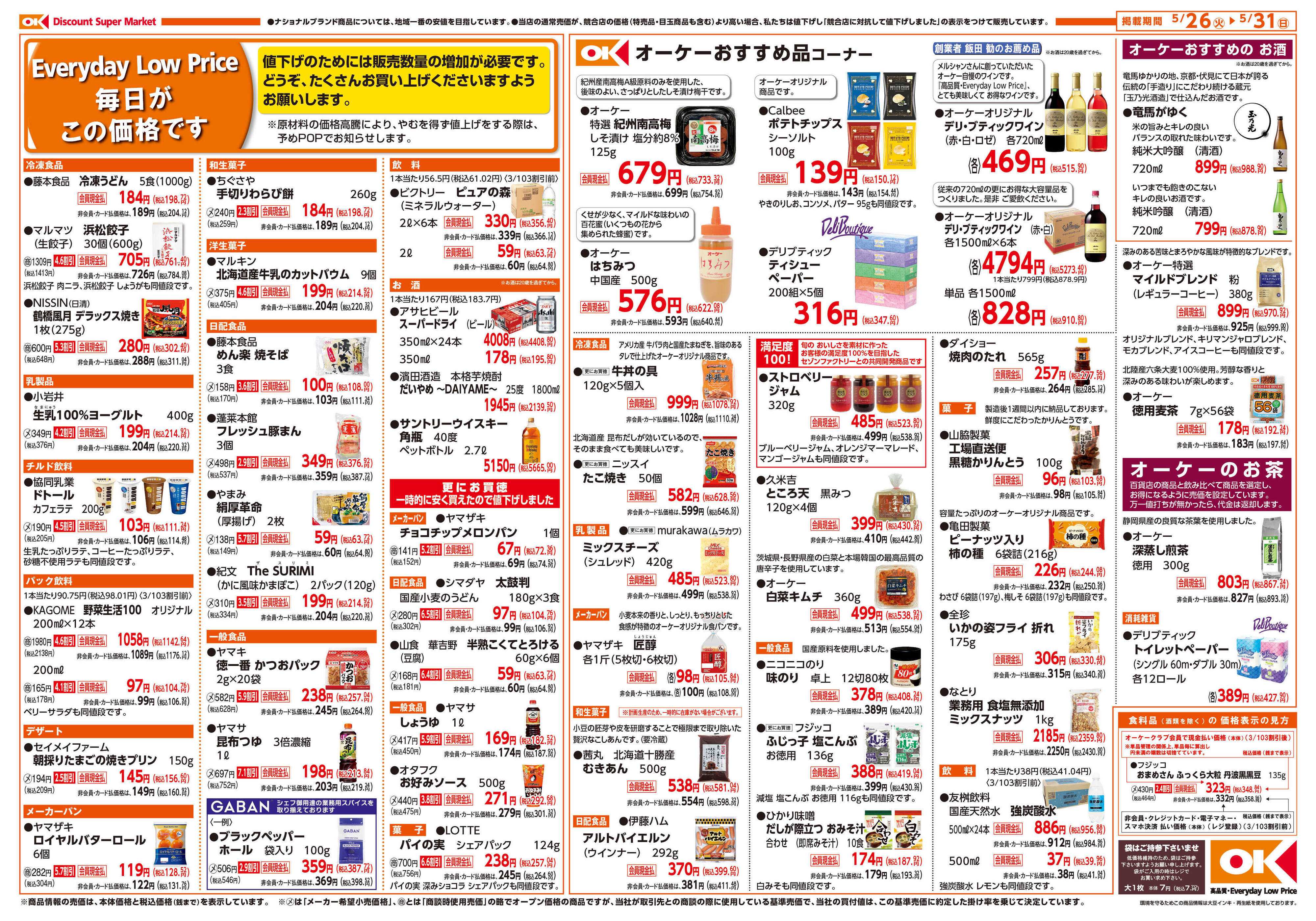 オーケー 豊中穂積店オープン情報紙_第1弾②