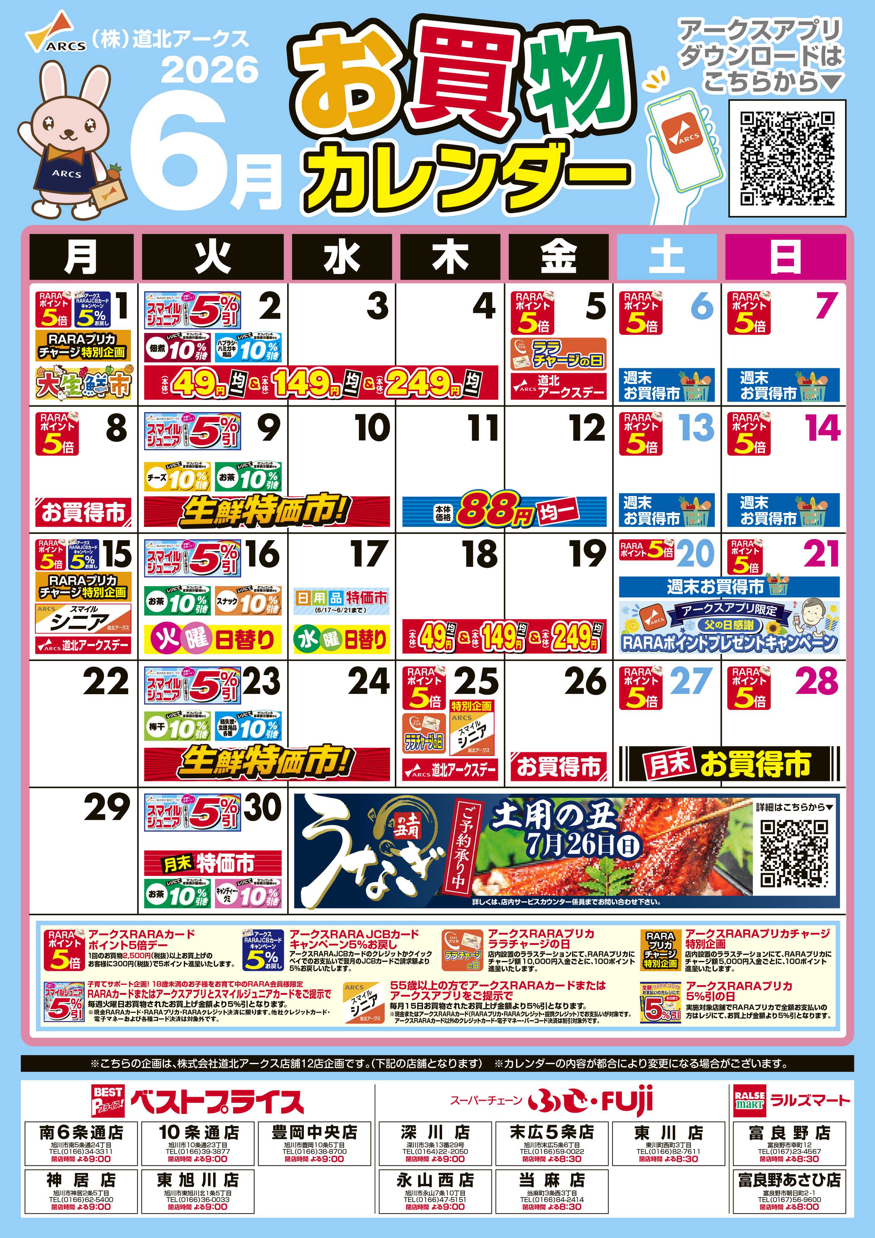 ベストプライス 6月お買い物カレンダー
