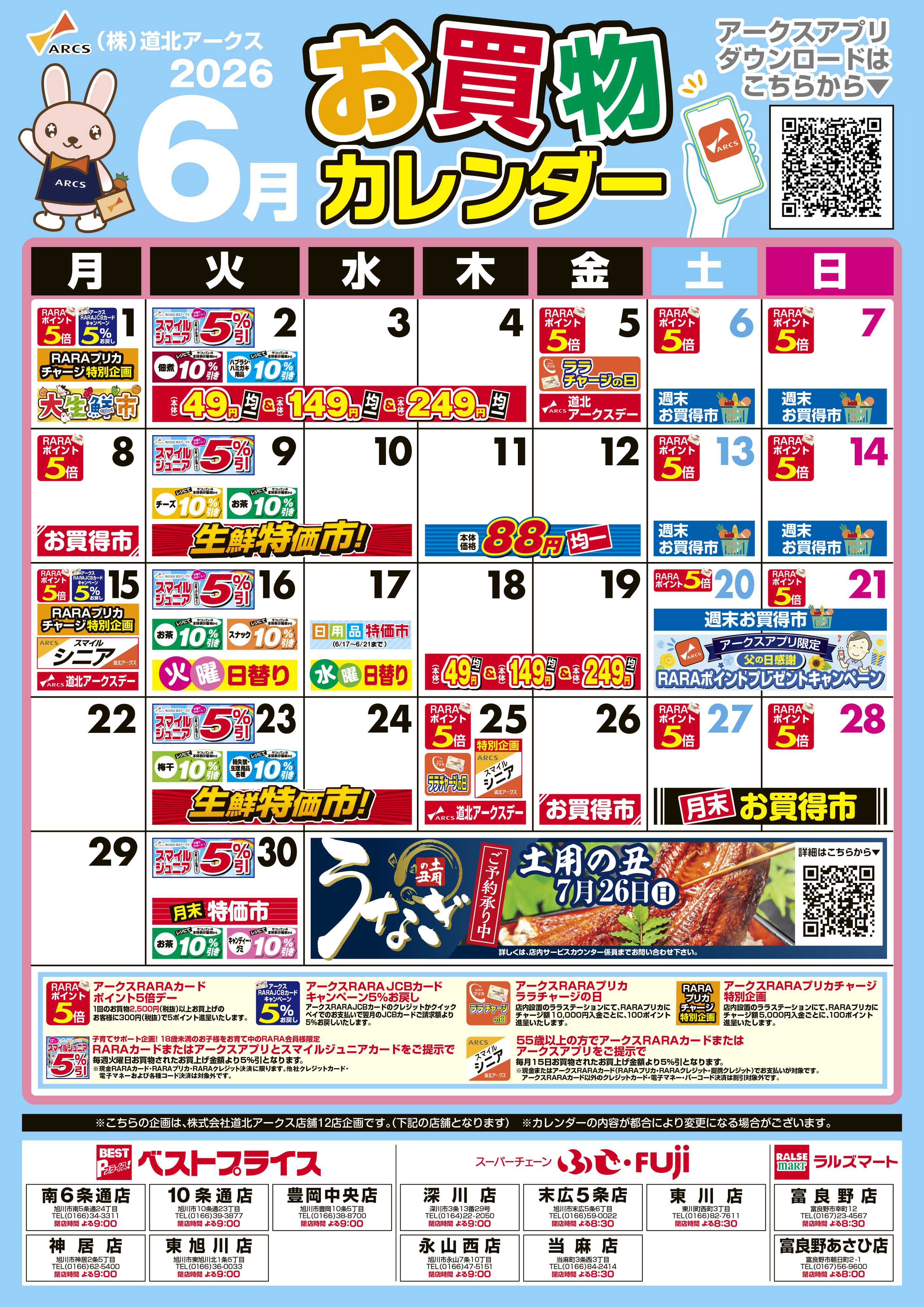 ベストプライス 6月お買い物カレンダー