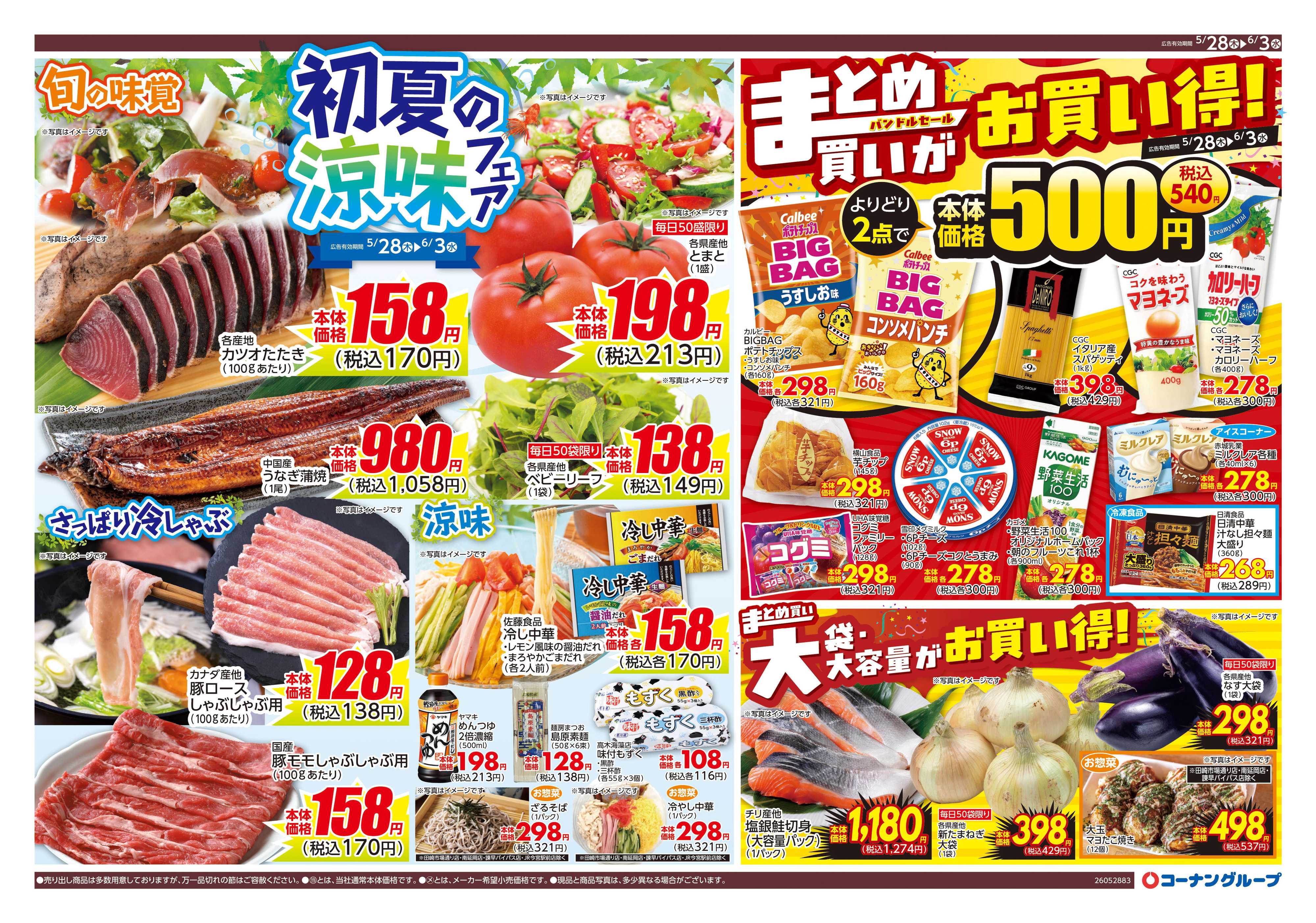 HIヒロセ 初夏の涼味フェア