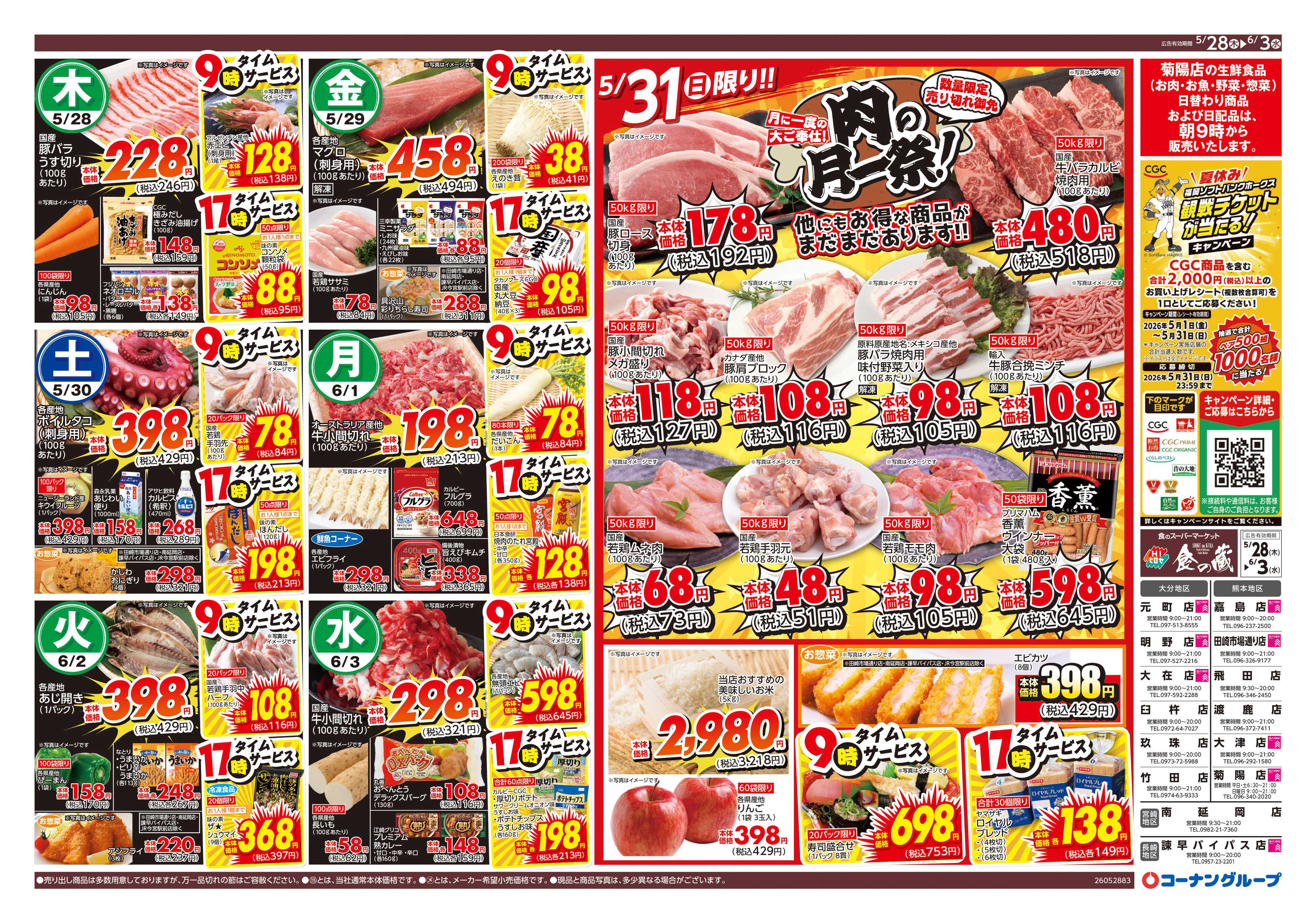 HIヒロセ 初夏の涼味フェア