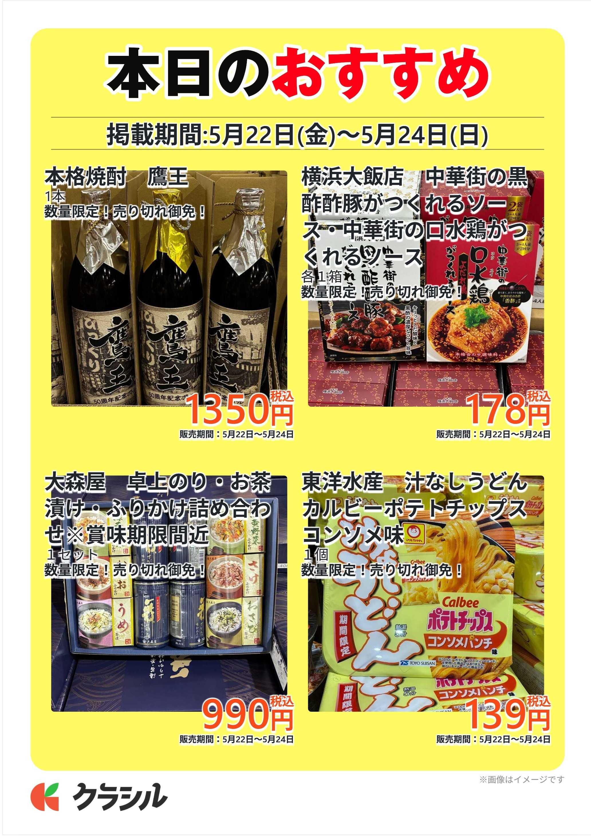 明治屋産業株式会社 本日のおすすめ
