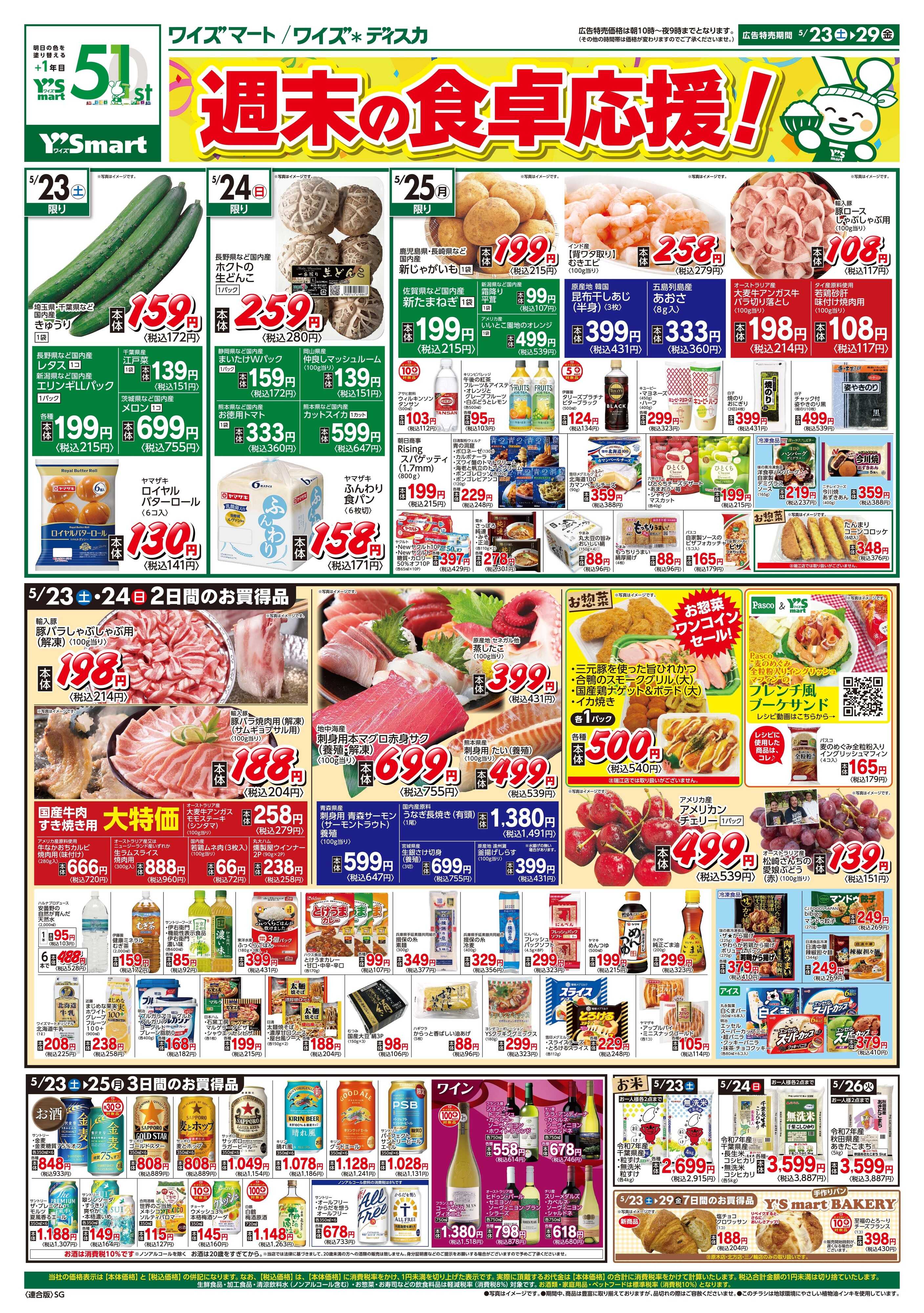ワイズ＊ディスカ 