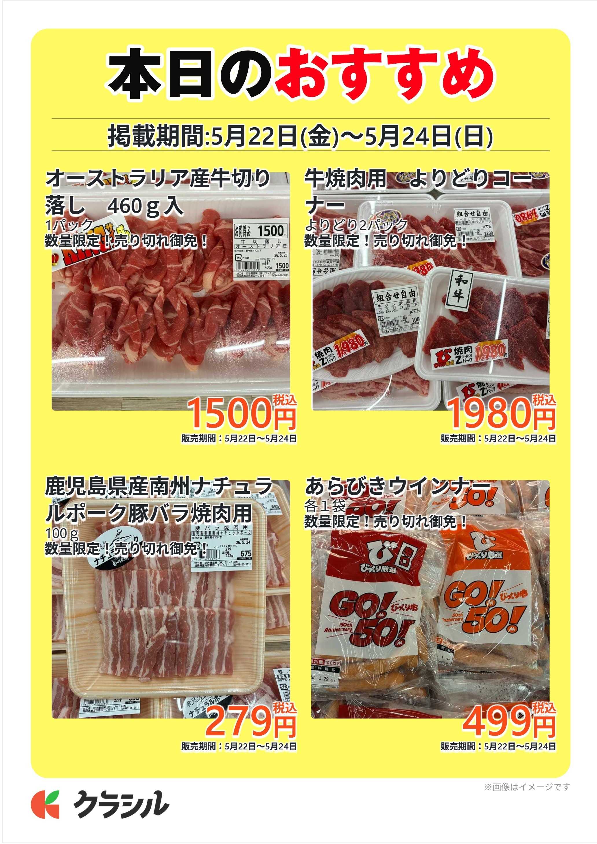 明治屋産業株式会社 本日のおすすめ
