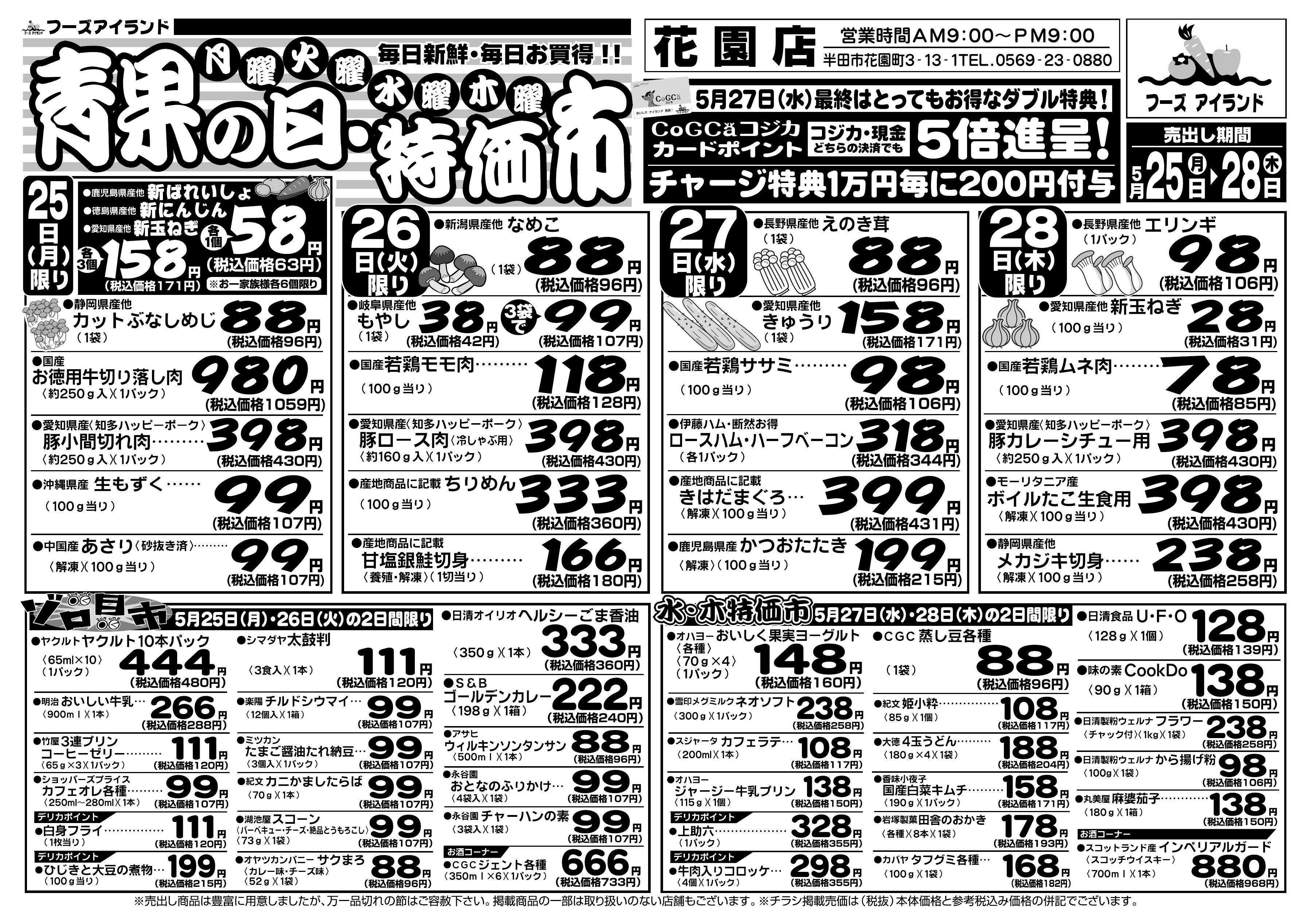 フーズアイランド チラシ情報