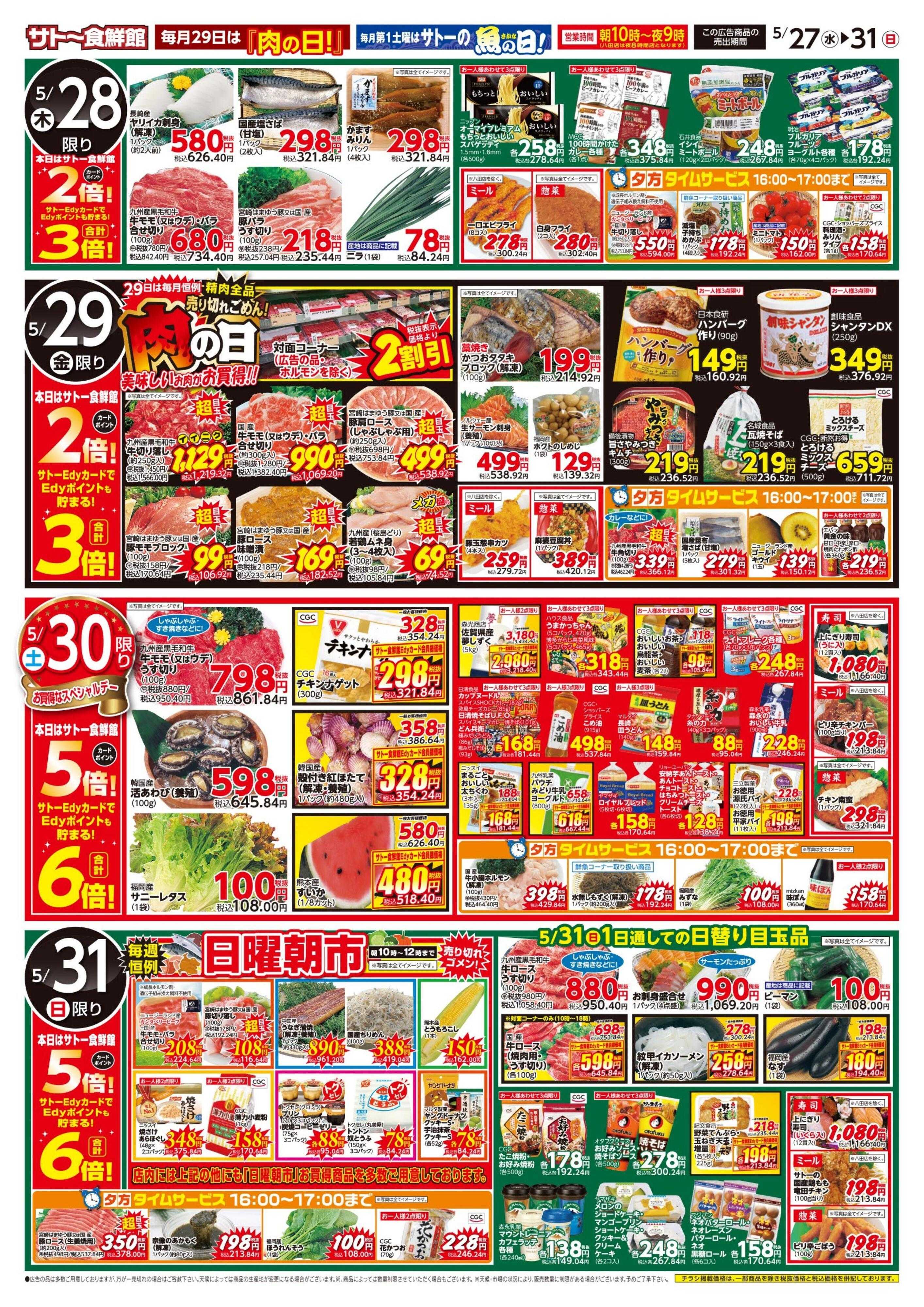 サトー食鮮館 スパイス効かせたアレンジレシピ！ポイントアップウィーク開催！！