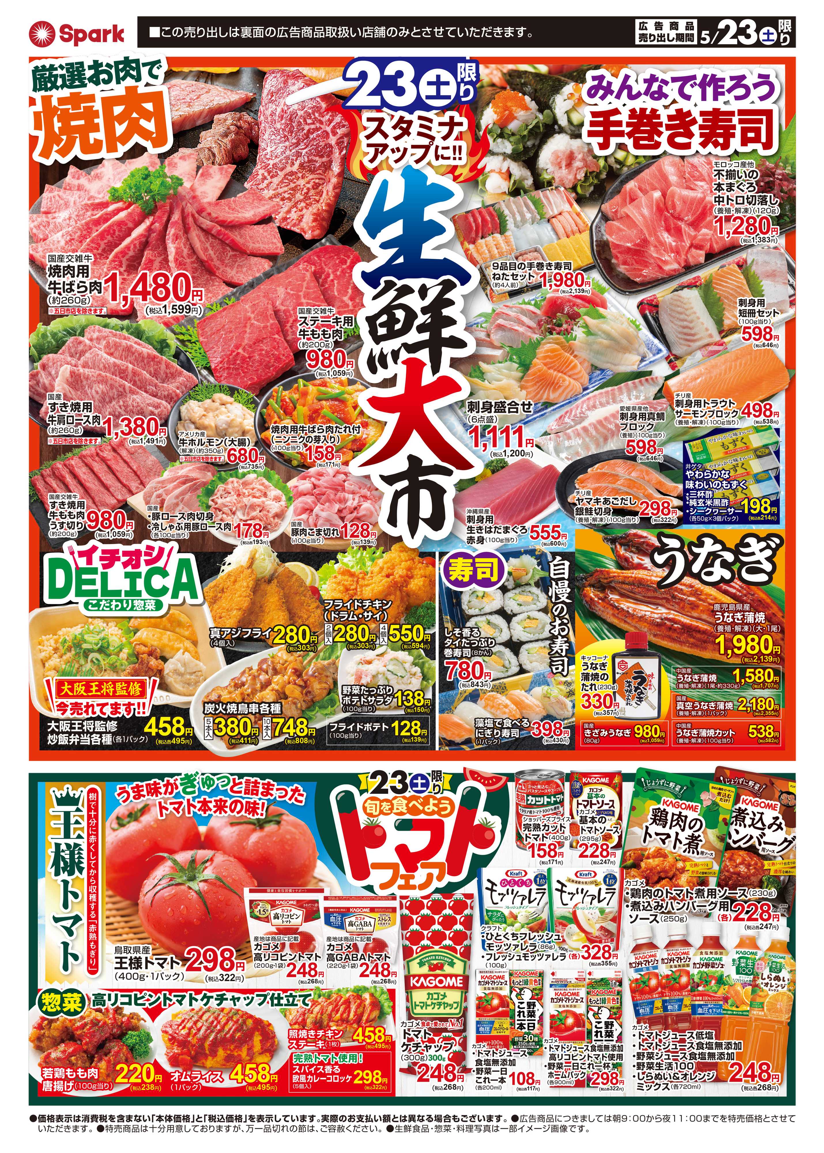 スパーク スパーク生鮮大市
