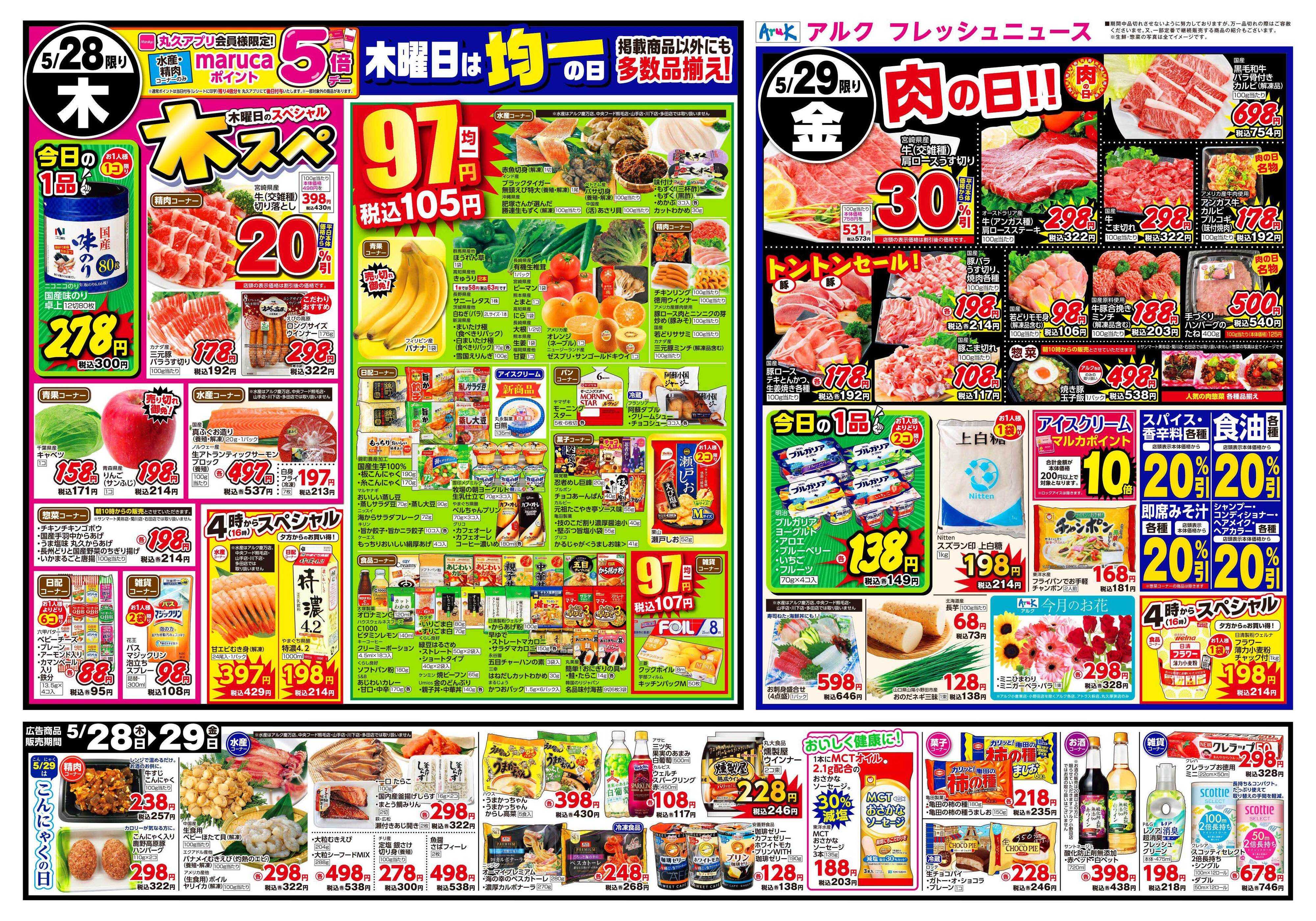 アルク 5月26日(火)～5月29日(金)
