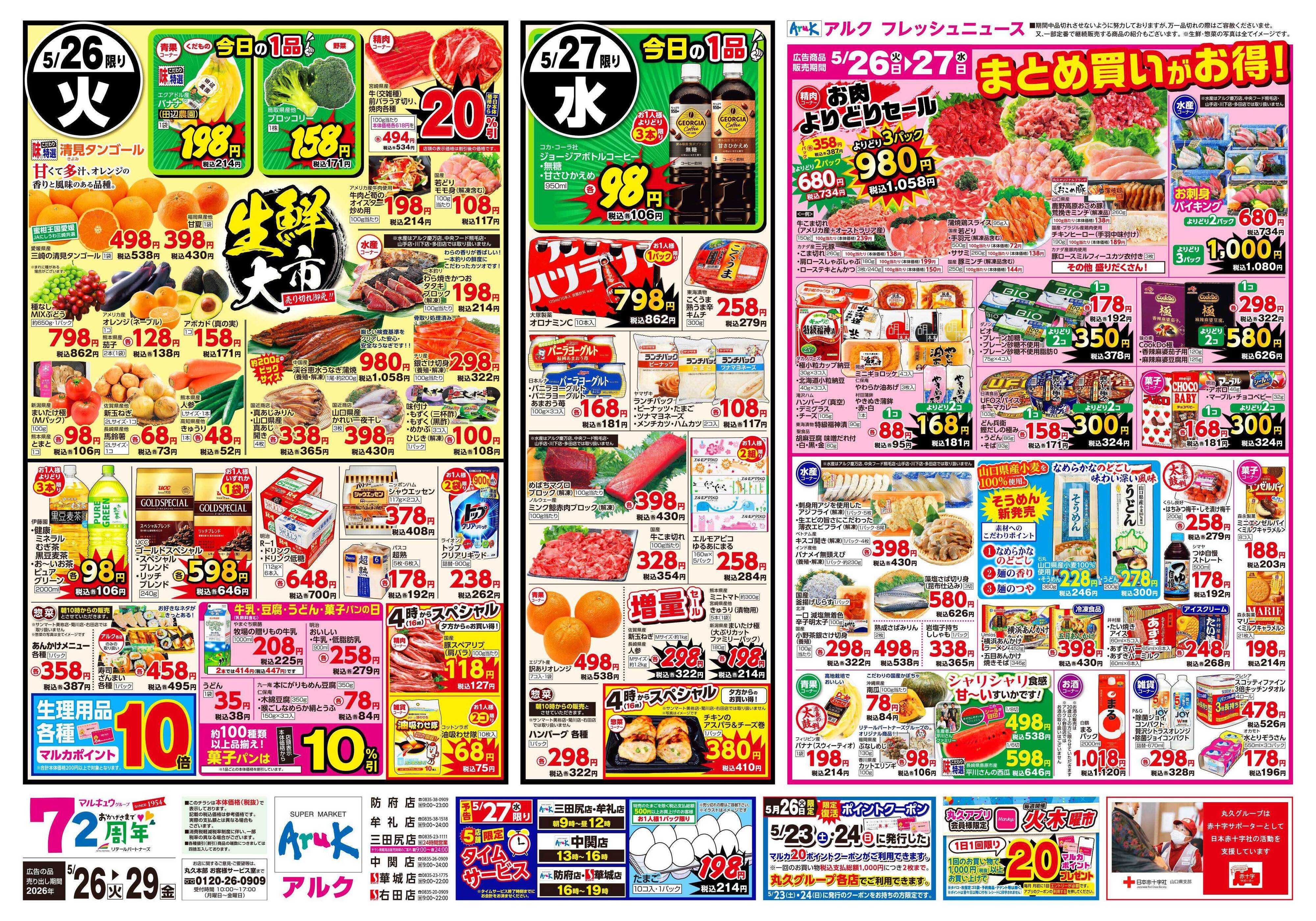 アルク 5月26日(火)～5月29日(金)