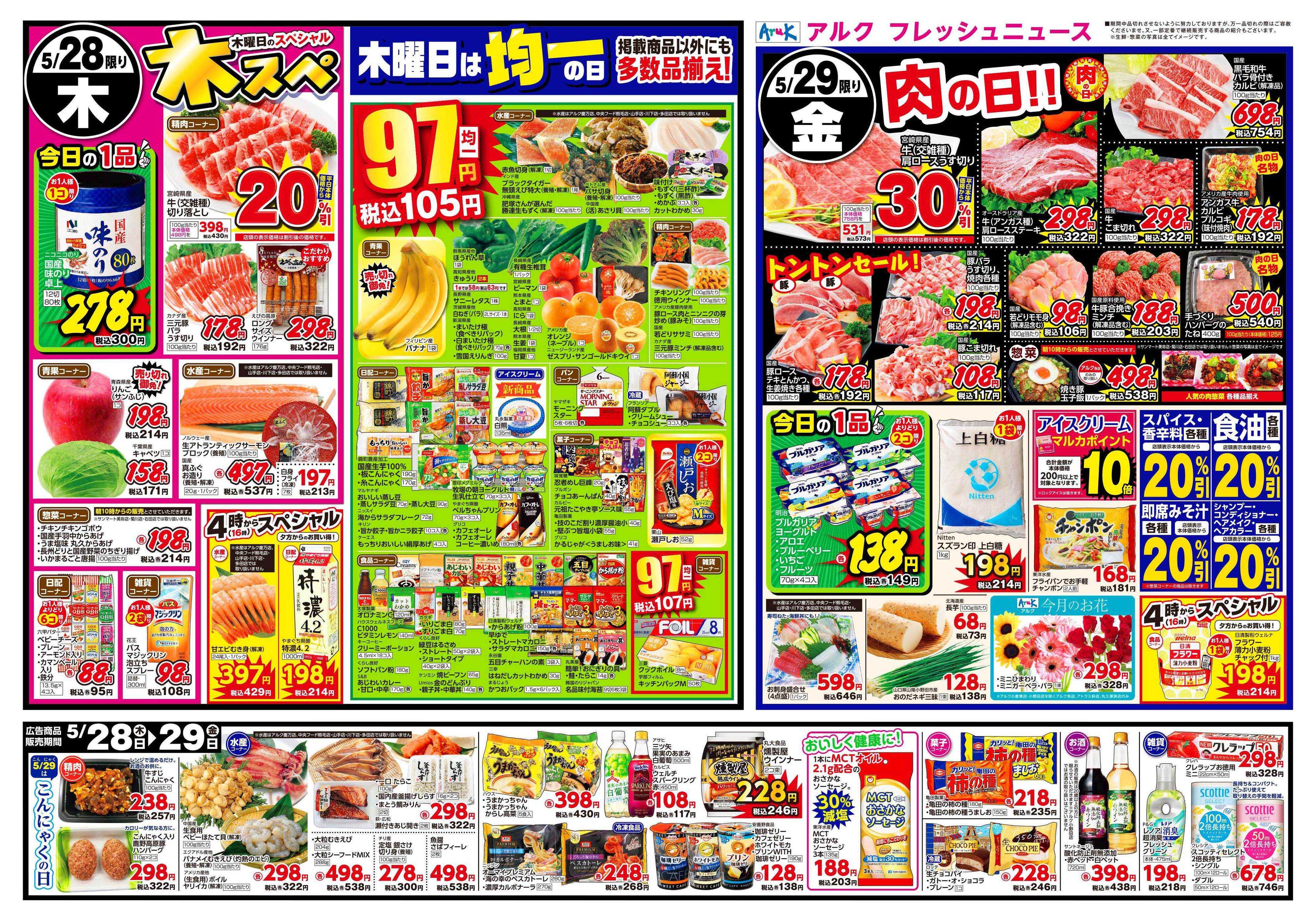 アルク 5月26日(火)～5月29日(金)