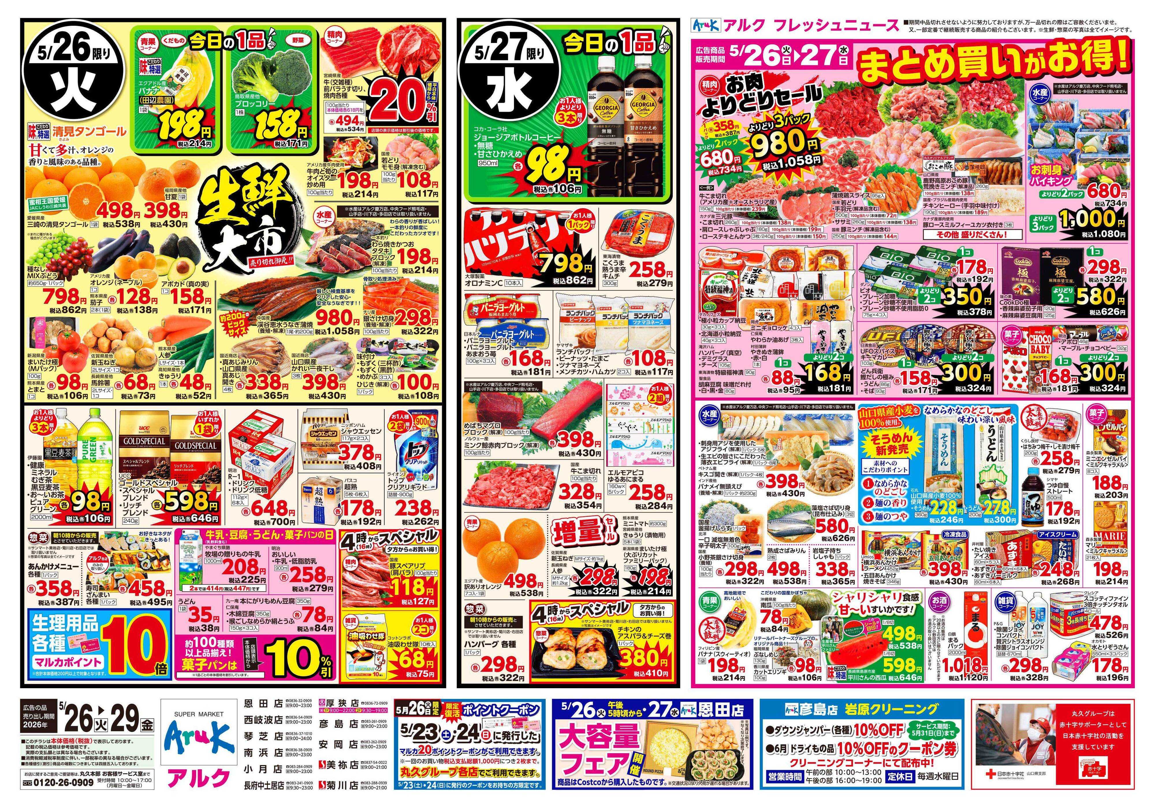 アルク 5月26日(火)～5月29日(金)