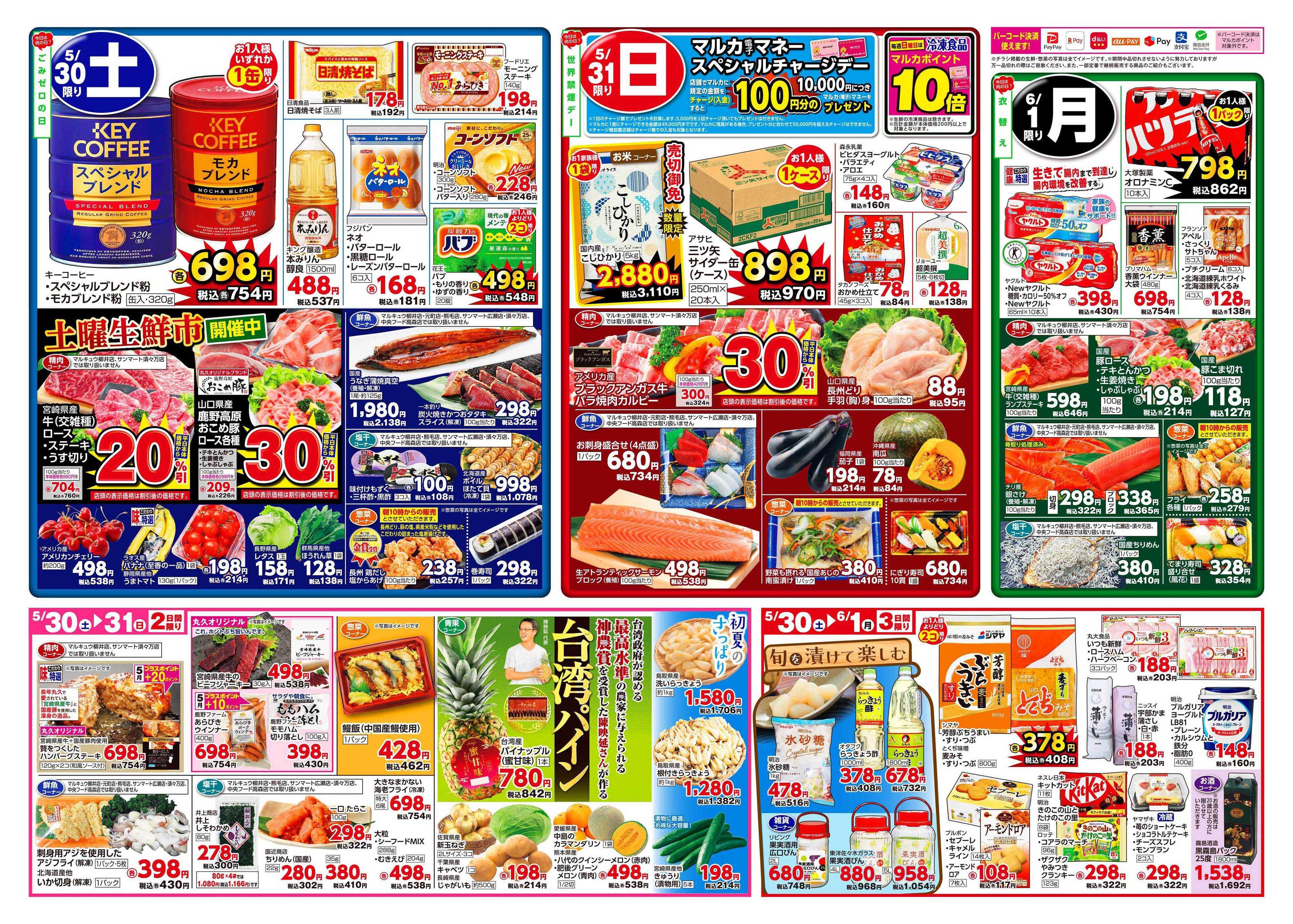 サンマート 5月26日(火)～6月1日(月)