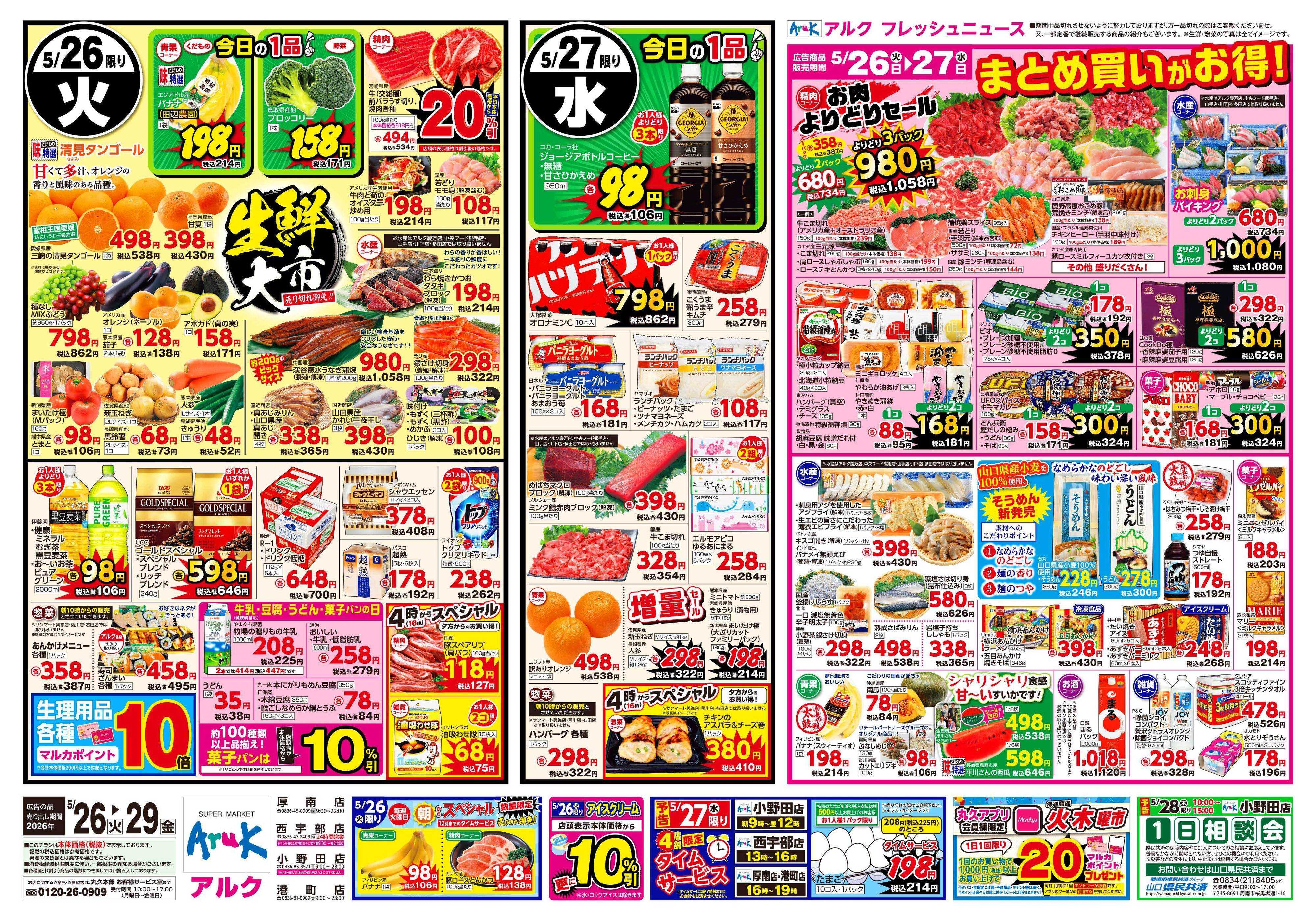 アルク 5月26日(火)～5月29日(金)
