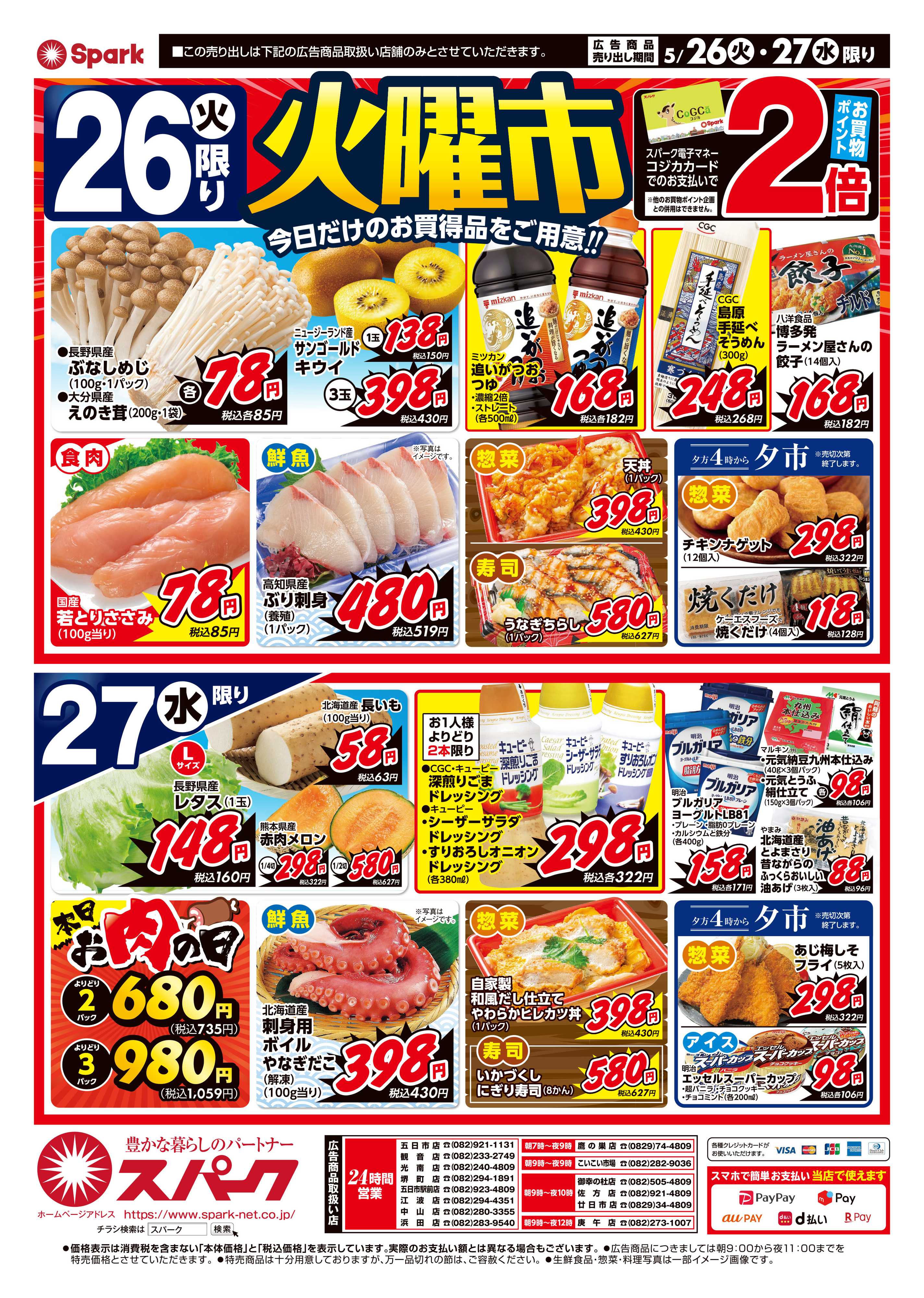 スパーク 月曜特価市＆火曜市