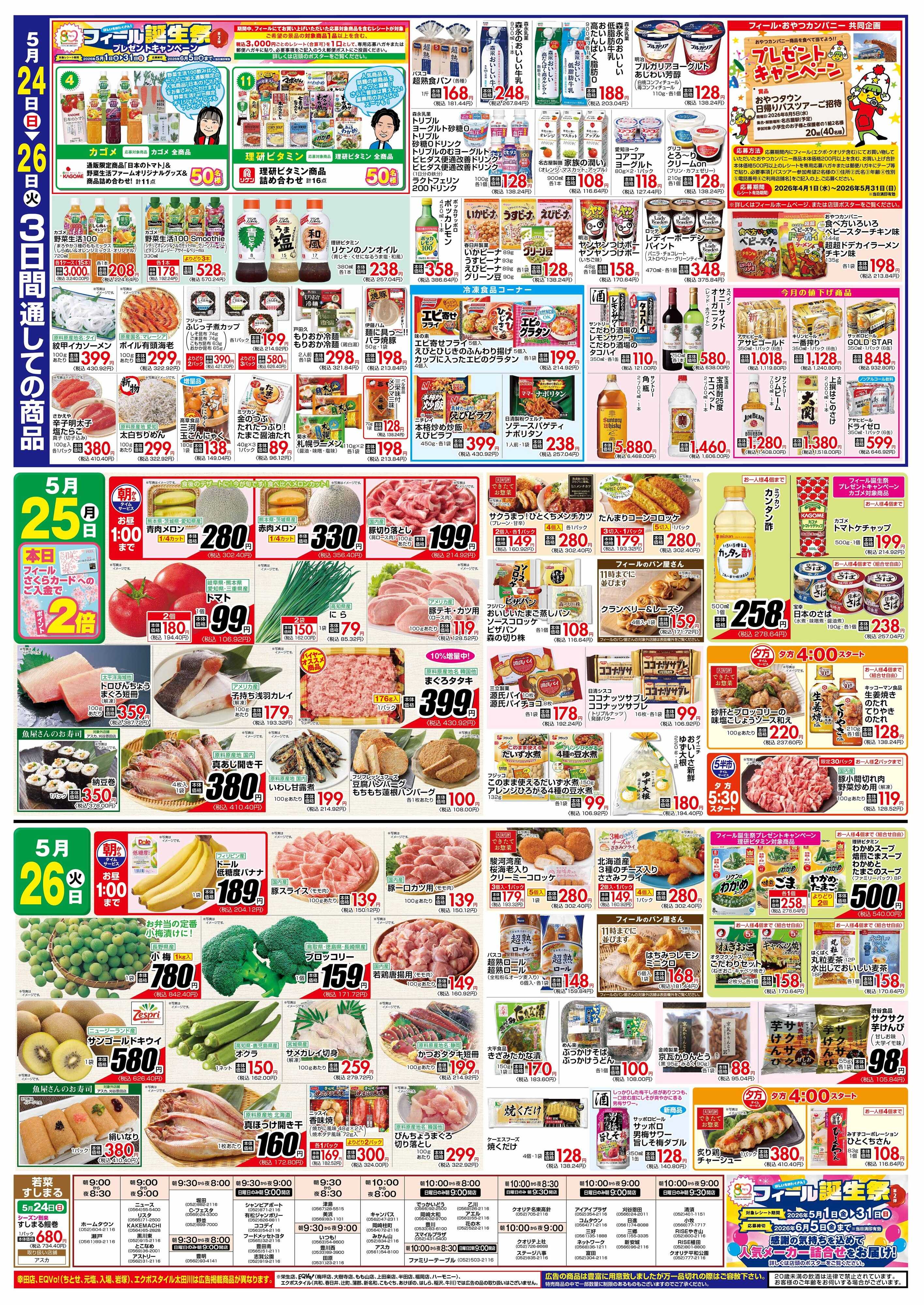 フィール からふる青果マーケット