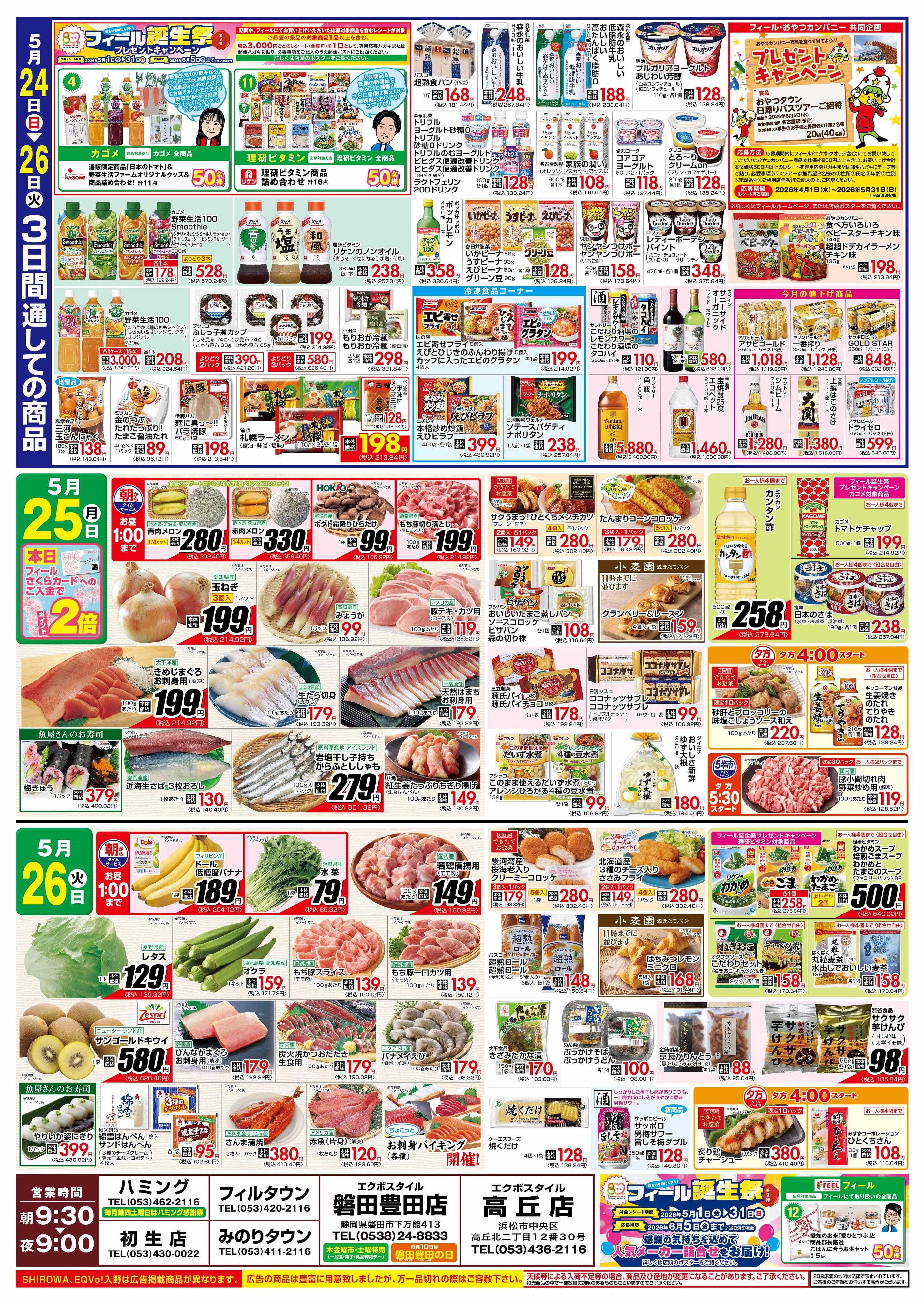 フィール からふる青果マーケット