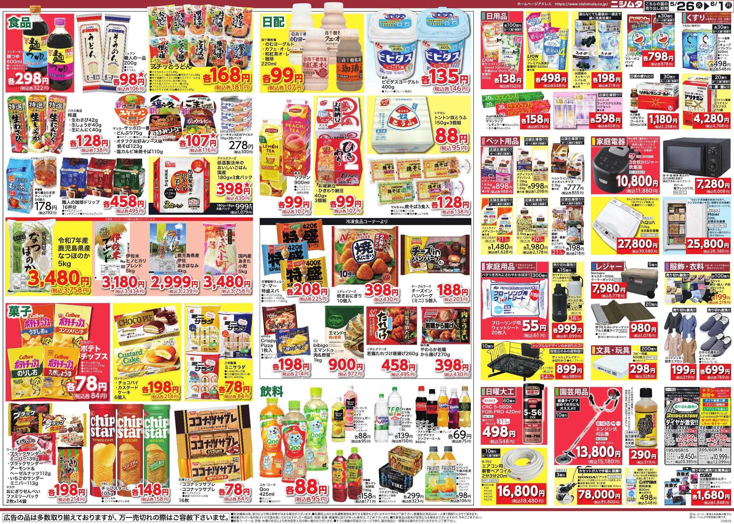 スーパーセンターニシムタ 指宿店スーパー感謝祭