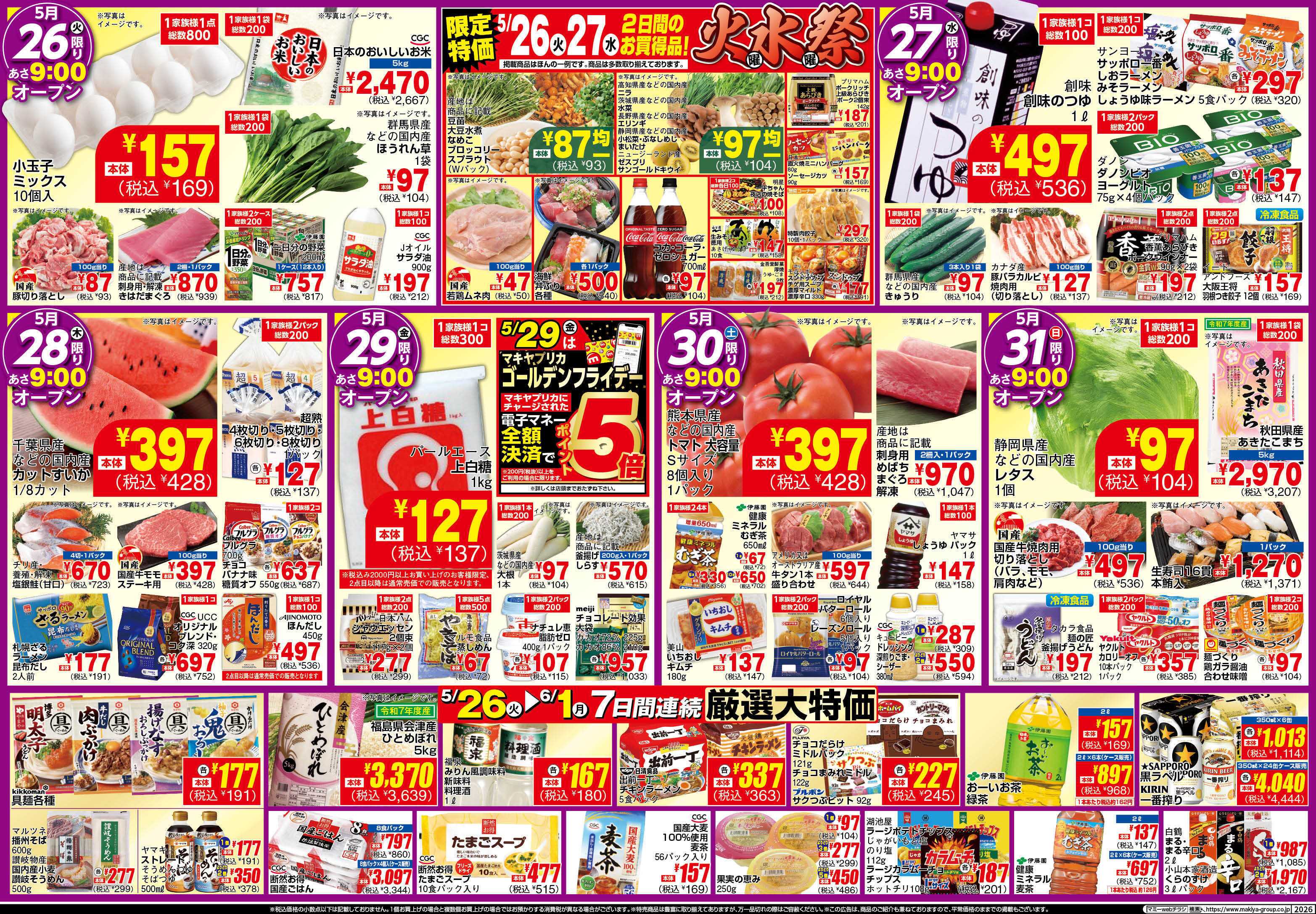 マミー MY_5.26-6.1_チラシ_B