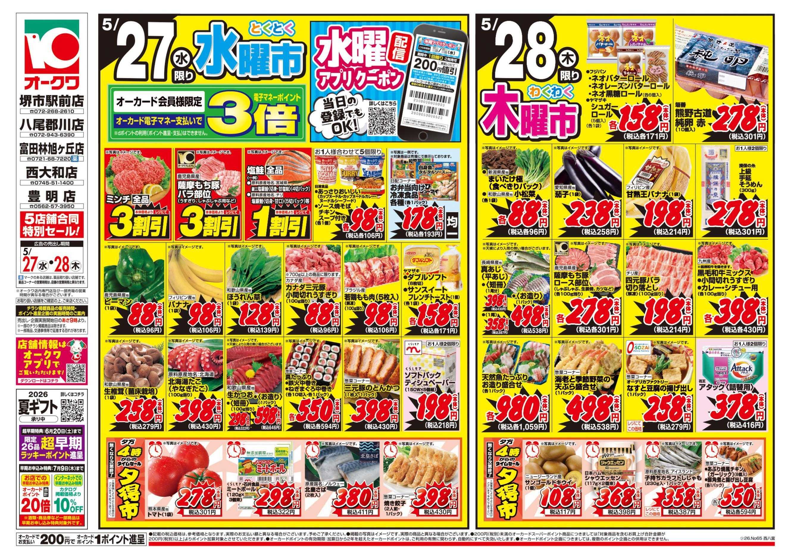 オークワ コスパ最強！家計応援セール！