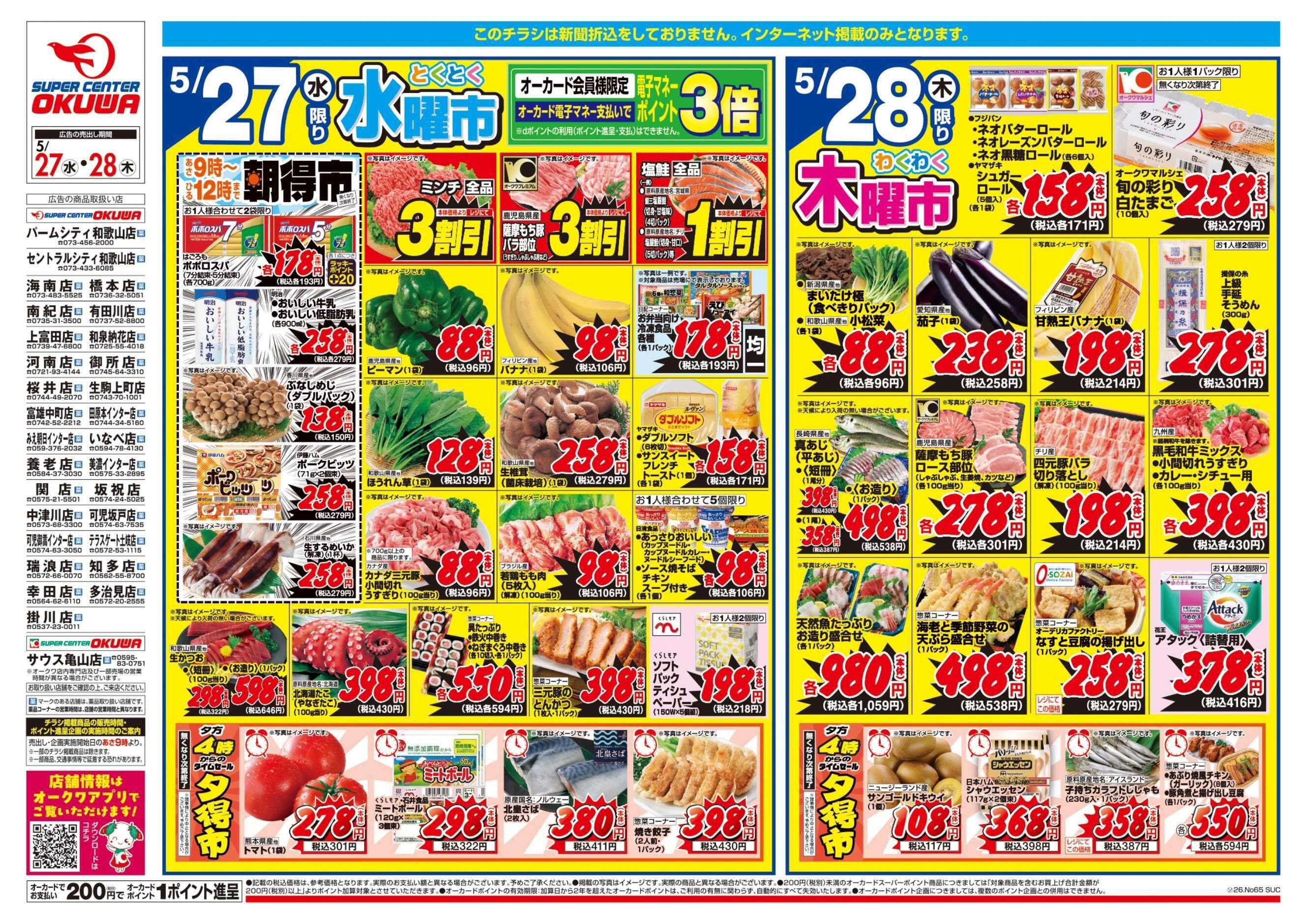 スーパーセンターオークワ コスパ最強！家計応援セール！