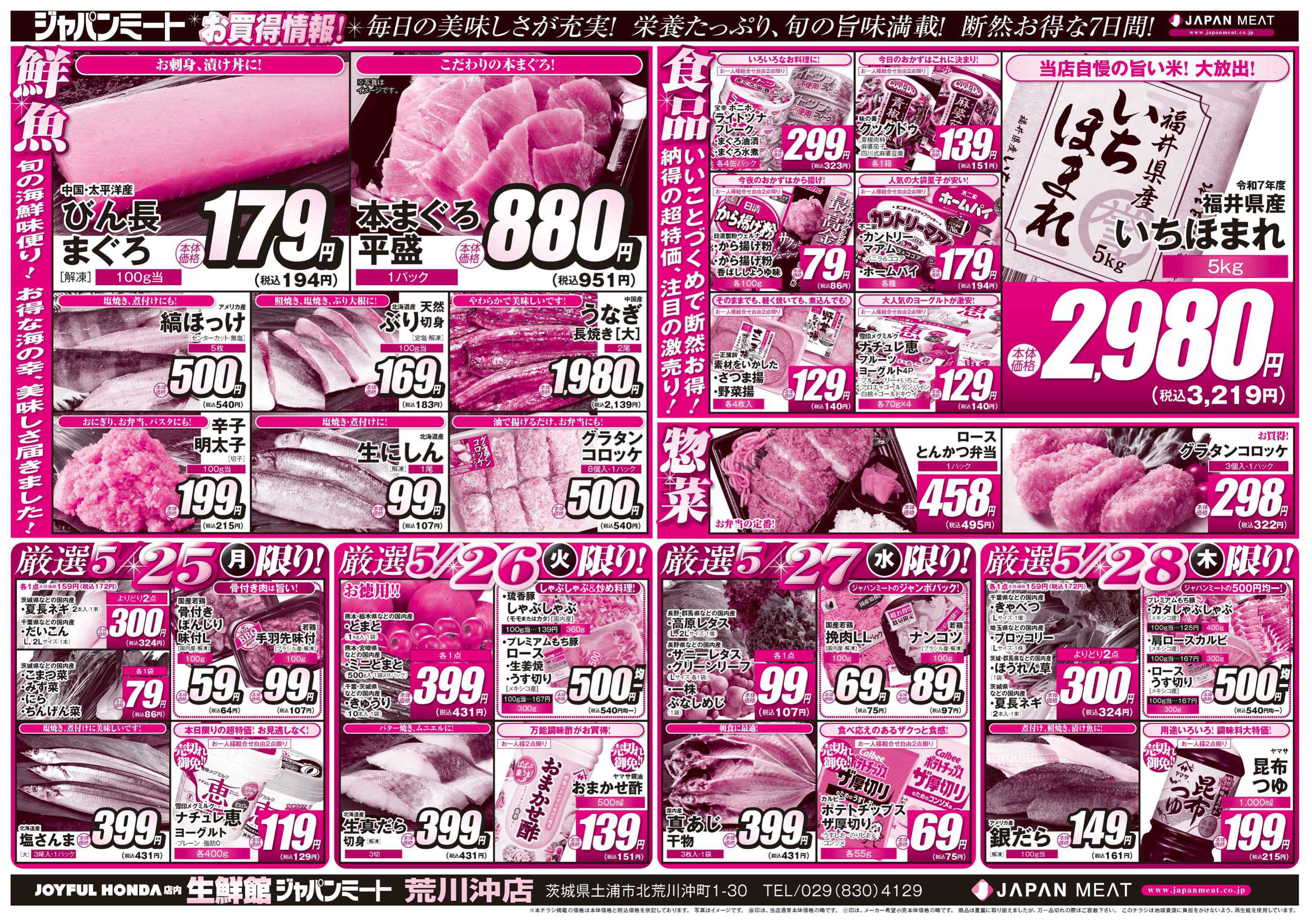 ジャパンミート生鮮館 5/23号
