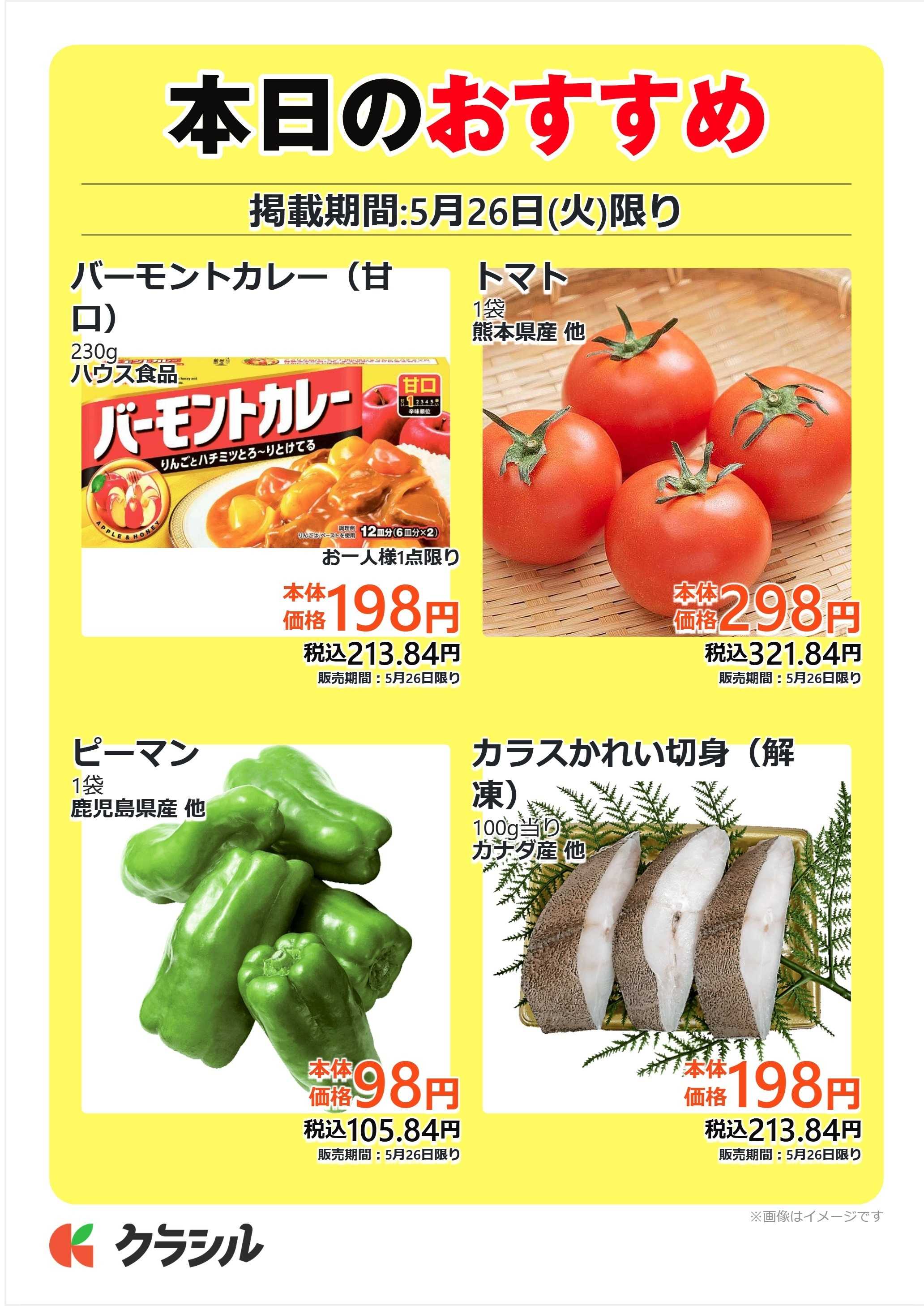 mandai 本日のおすすめ