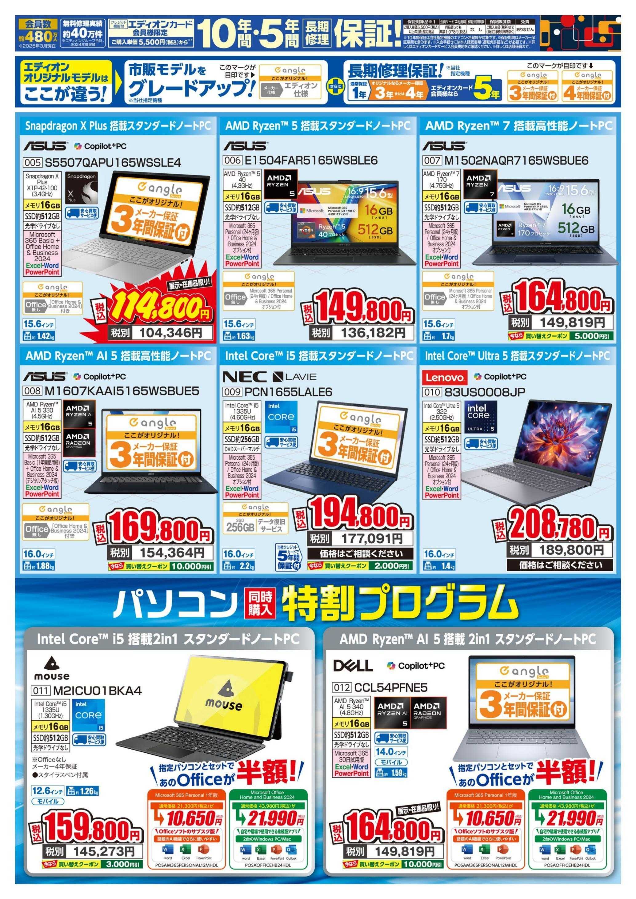 EDION パソコン買い替え相談会